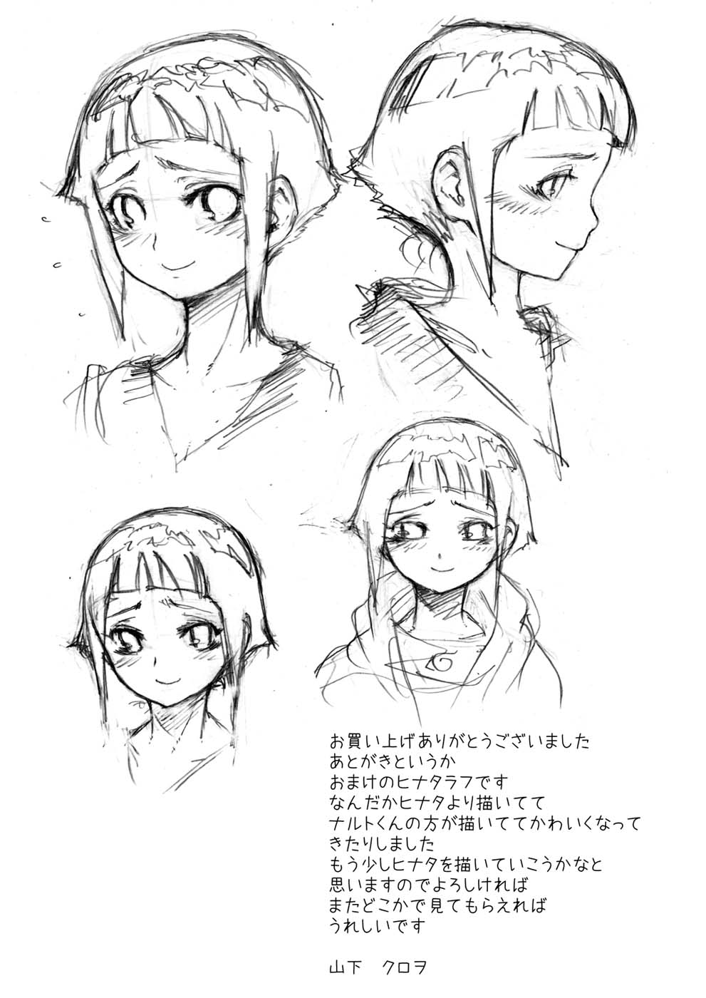 (C72) [Kurohonyasan (Yamashita Kurowo)] Anata Shika Mienai (Naruto) page 21 full