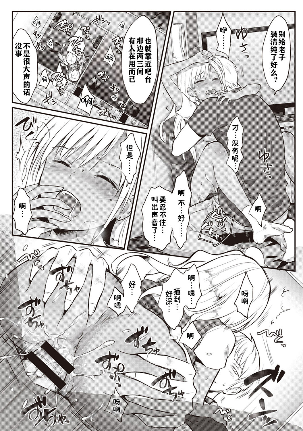 [Koori] Zesshokukei danshi seiyoku wo shiru ch.1-3 [Chinese] [佳奈助汉化组] page 46 full