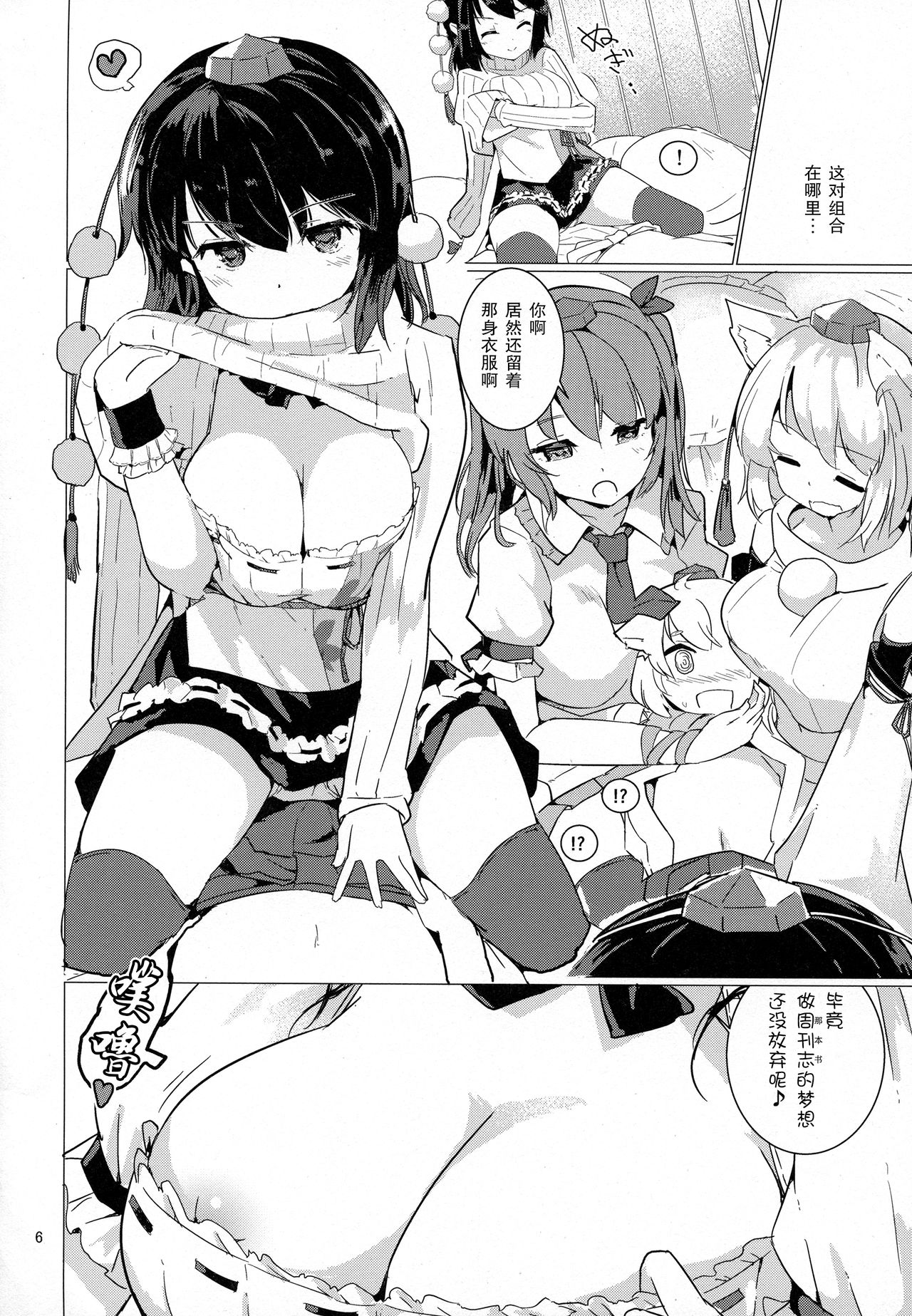 (C93) [Honoji (Puuakachan)] Shameimaru Aya no Appaku Shuzai Jou (Touhou Project) [Chinese] [胸垫汉化组] page 6 full