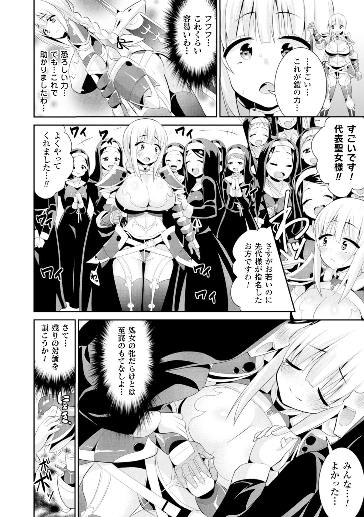 [Anthology] 2D Comic Magazine Masou Injoku Yoroi ni Moteasobareru Heroine-tachi Vol.2 [Digital] page 18 full