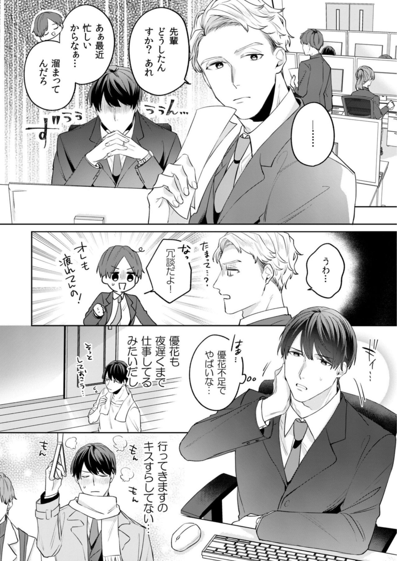 [古谷ラユ] 縞乃くんは妻をなにがなんでも独占したい 第1-5話 page 118 full