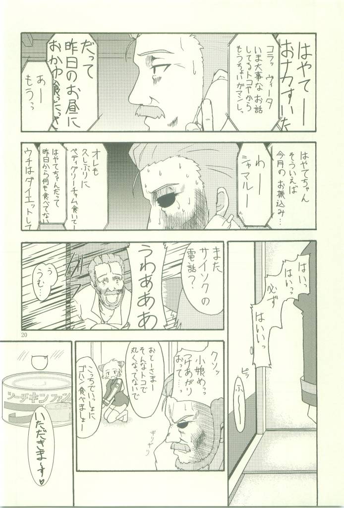 [Comic Castle 2006] [Sumairu] Serappu (Mahou Shoujo Lyrical Nanoha) page 20 full