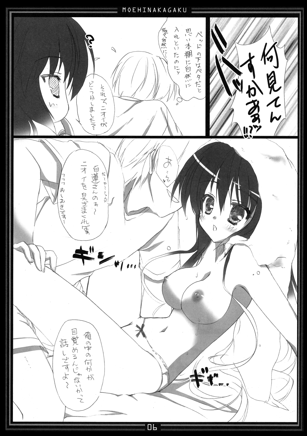 (Reitaisai 8EX) [Moehina Kagaku (Hinamatsuri Touko)] Oneechan ni Makasenasai v2 (Touhou Project) page 5 full