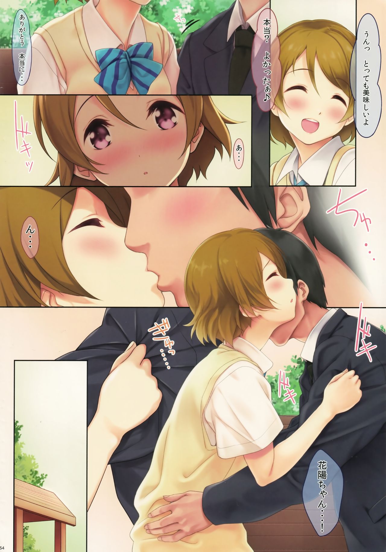 (C91) [Serizawa-Room (Serizawa)] Hanayo-chan Soushuuhen (Love Live!) page 53 full