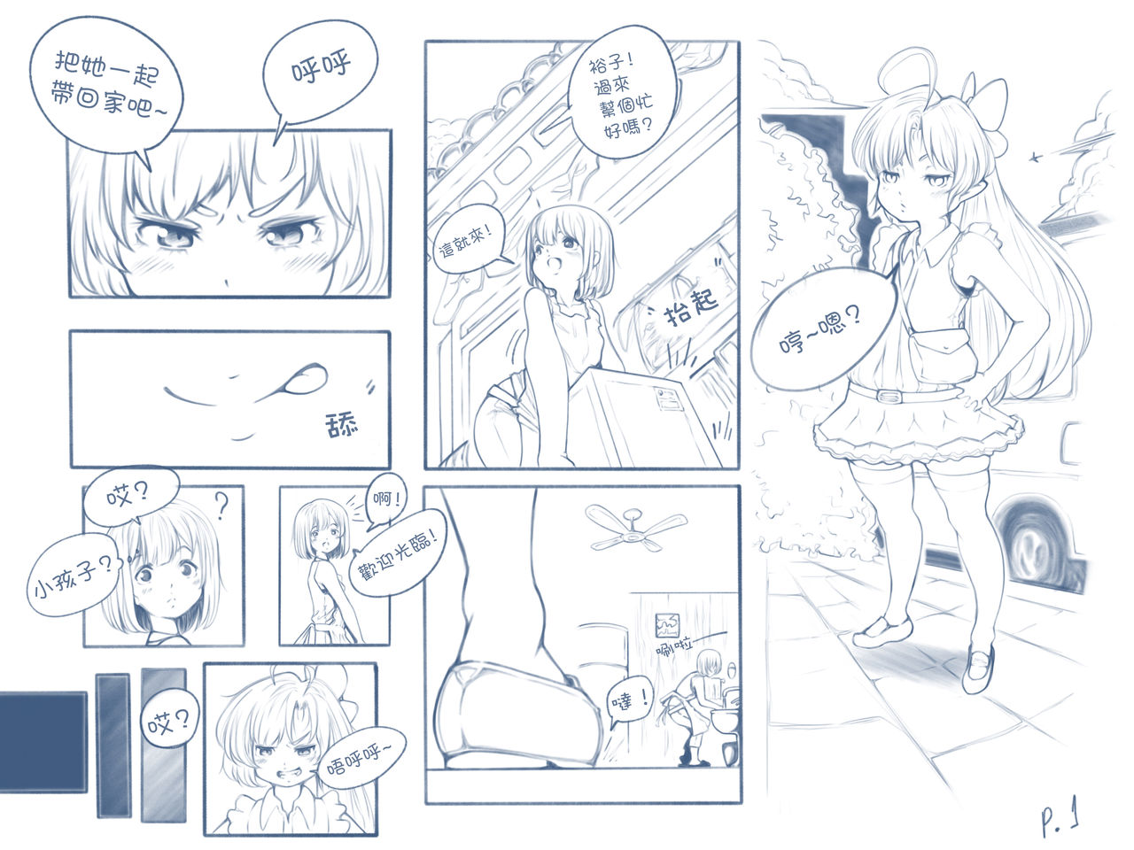 [TechniMIND] The Loli Vampire part2 [Chinese] [沒有漢化] [Ongoing] page 2 full