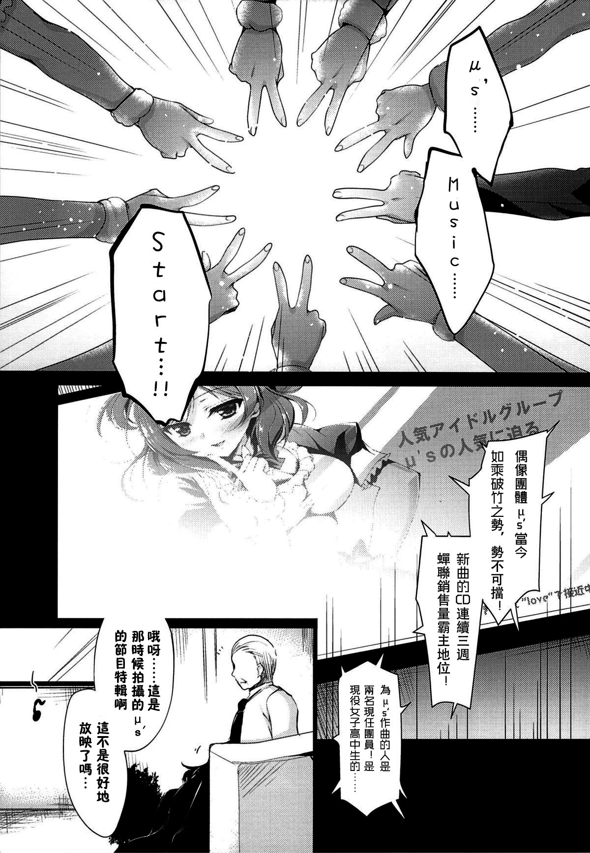 (C89) [Ninokoya (Ninoko)] MAKIPET 3 (Love Live!) [Chinese] [嗶咔嗶咔漢化組] page 5 full