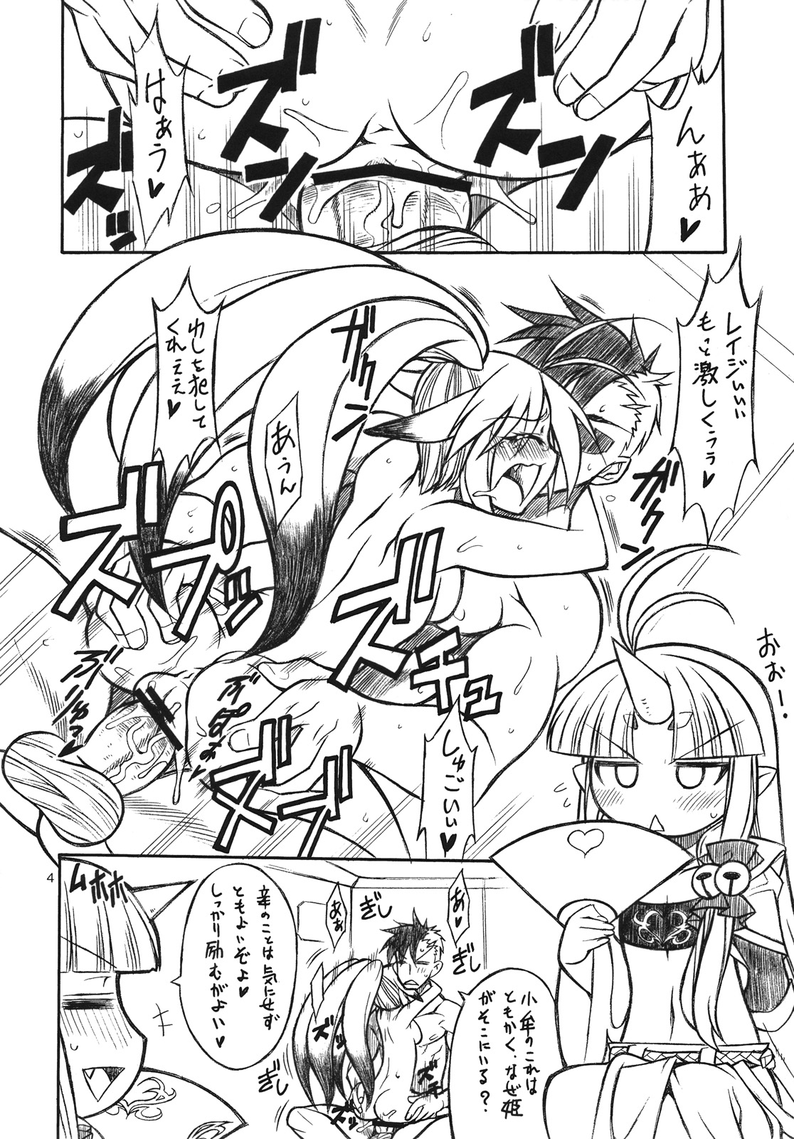 [Mayoineko] mugen otome (mugen no frontier) page 3 full