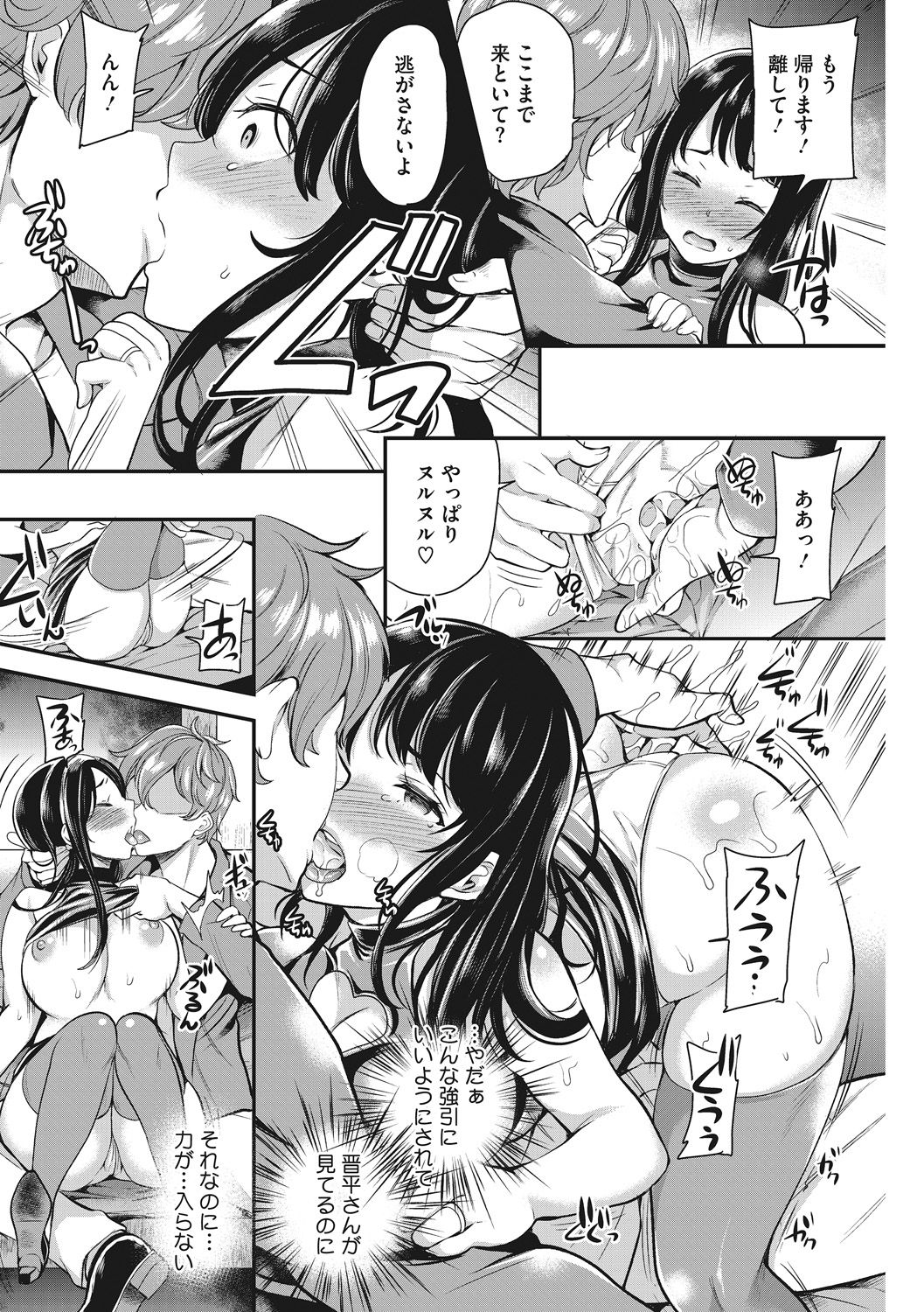 [Sugar Milk] Ochizuma Nikki [Digital] page 74 full