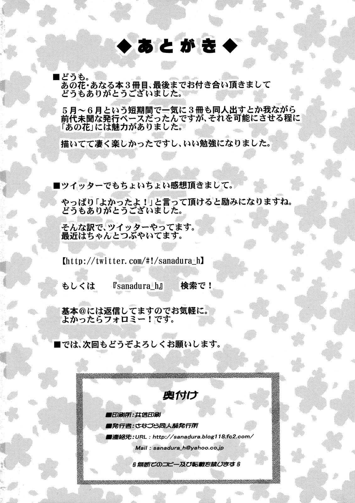 (C80) [Sanazura Doujinshi Hakkoujo (Sanazura Hiroyuki)] Anal Sex 3 (Ano Hi Mita Hana no Namae wo Bokutachi wa Mada Shiranai.) page 34 full