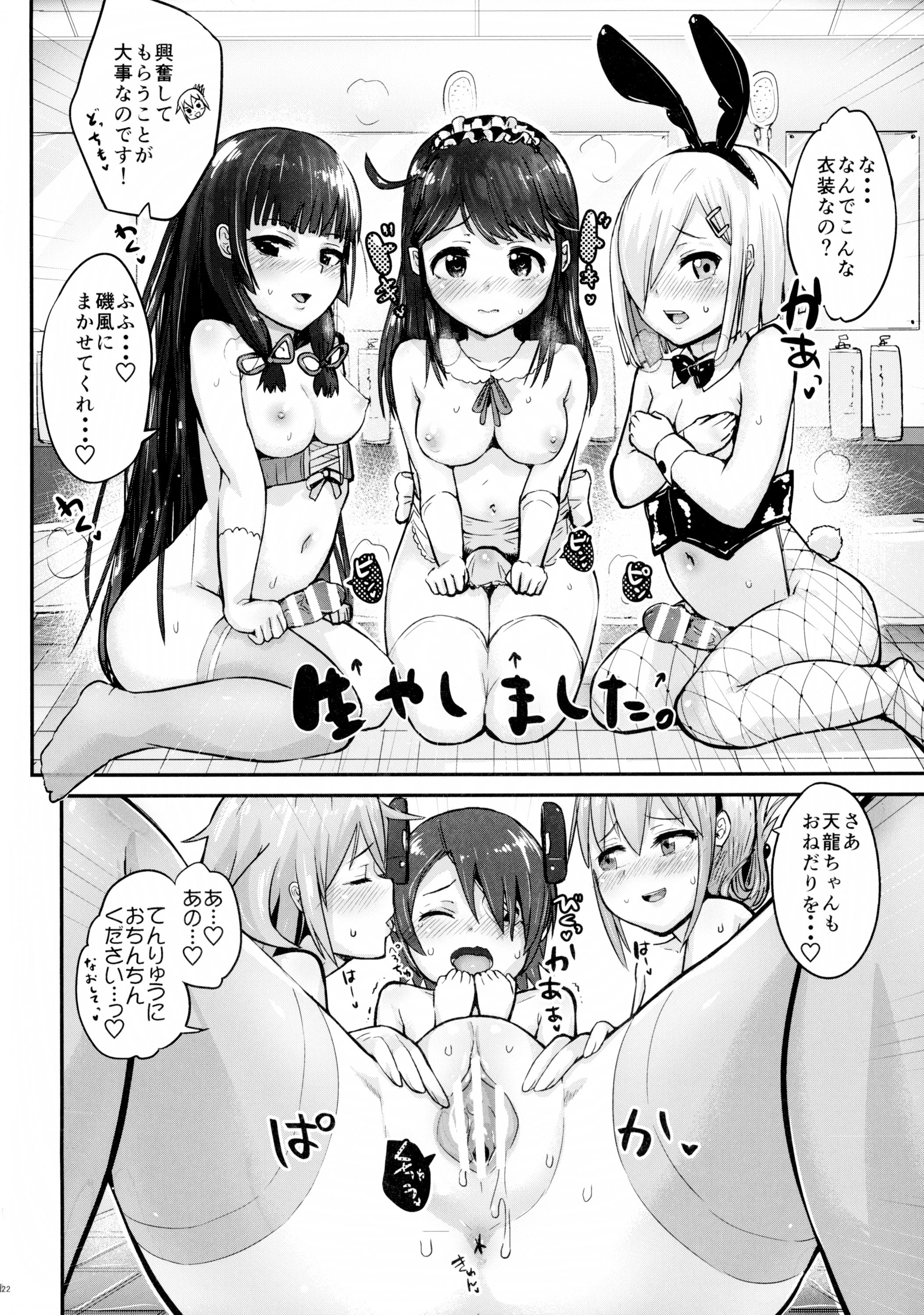 (C89) [Homuhomu Seisakujo (Igakino Agenasu)] Tenryuu-chan, Kuchikukanka!! (Kantai Collection -KanColle-) page 24 full