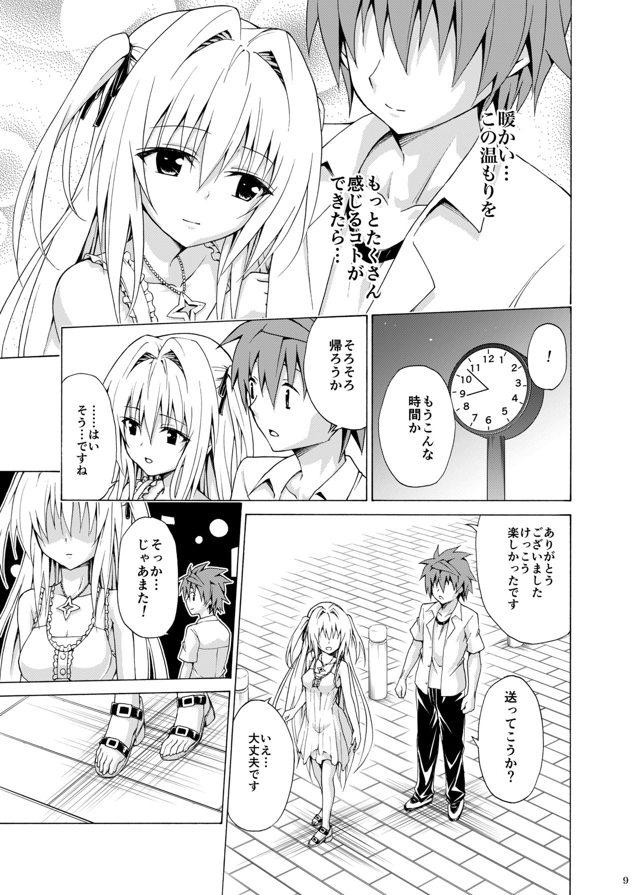 [TORA MACHINE (Kasukabe Taro)] Mezase! Rakuen Keikaku Vol. 4 (To LOVE-Ru)  [Digital] page 8 full
