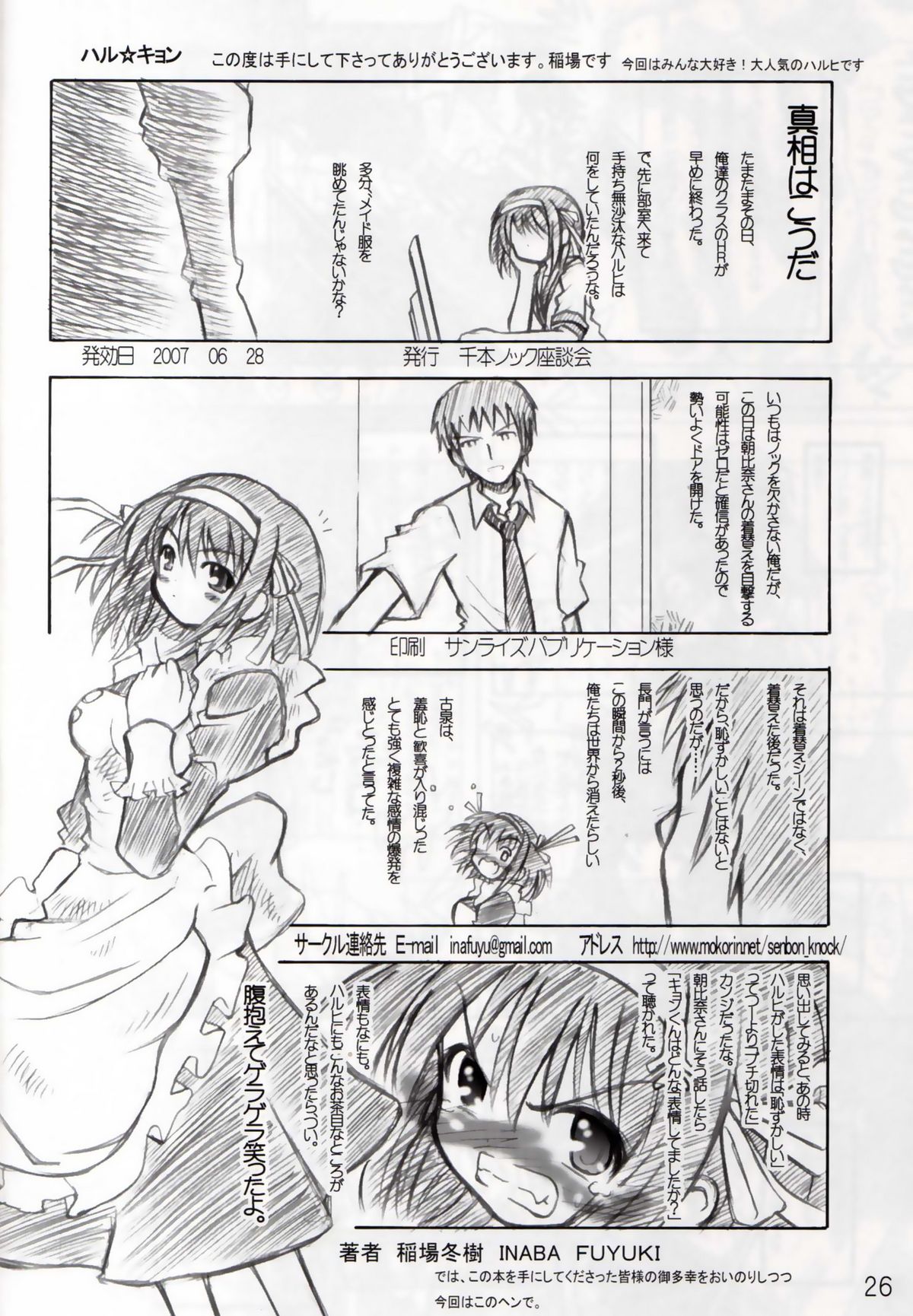 [Senbon Knock Zadankai (Inaba Fuyuki)] Haru Kyon (Suzumiya Haruhi no Yuutsu) page 25 full