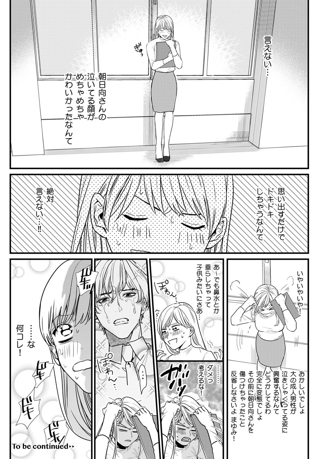 [うすくち] 隣の席の変な先輩 第1-5話 page 170 full