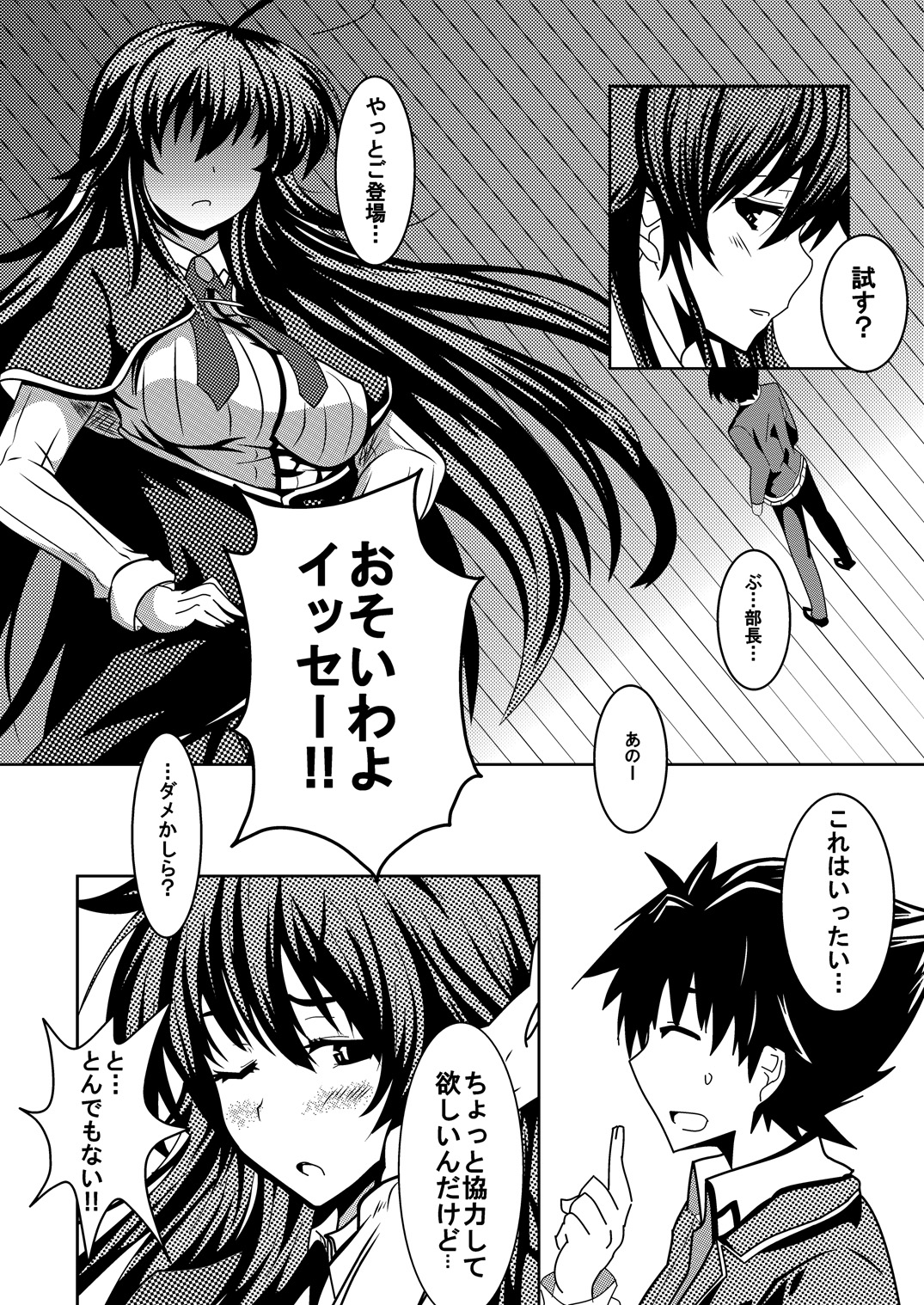 [Desert Fox] High School wa Satan no Shirabe (Highschool DxD) page 5 full