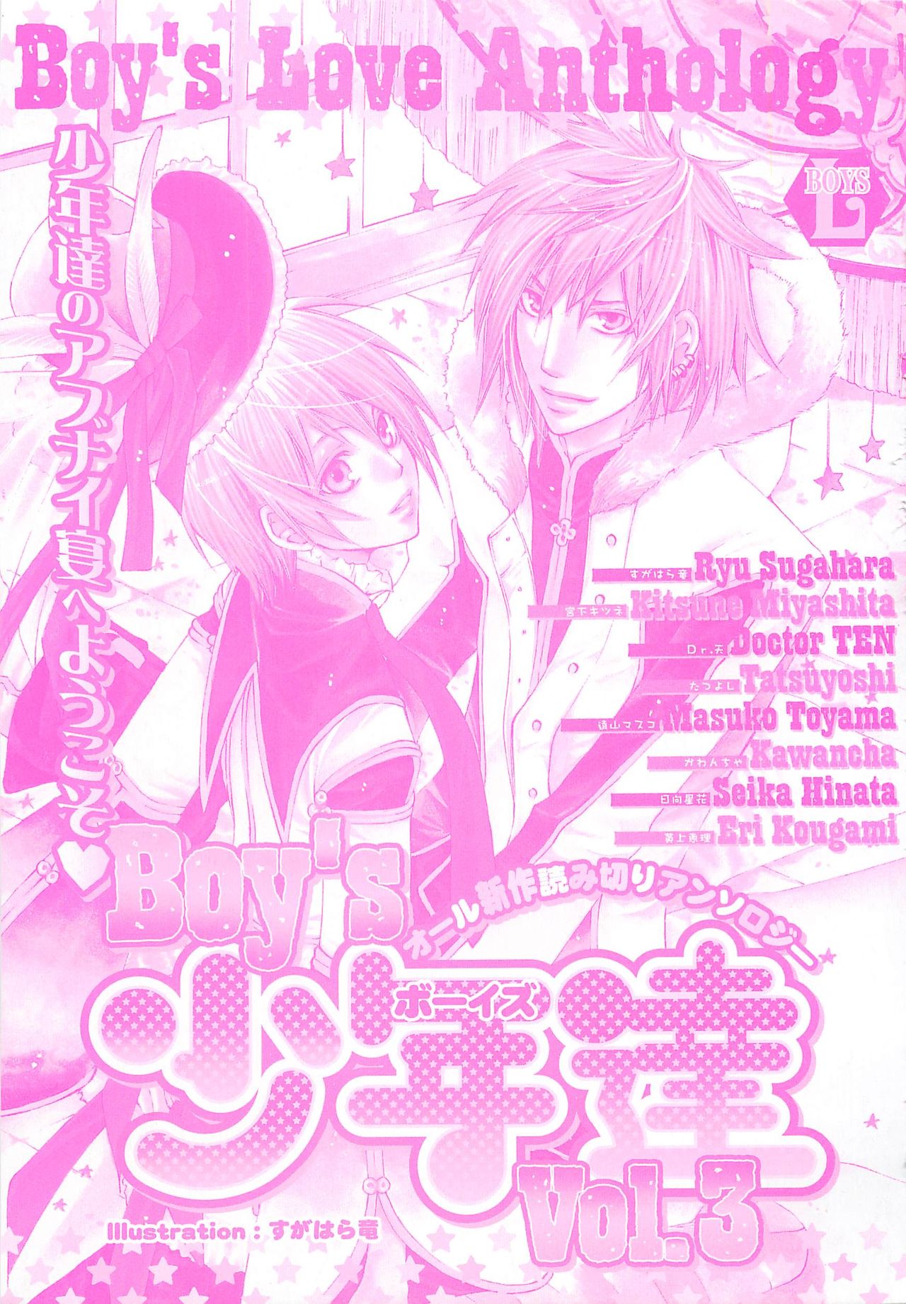 [anthology] Boys Love anthology - boys tachi vol.3 page 3 full