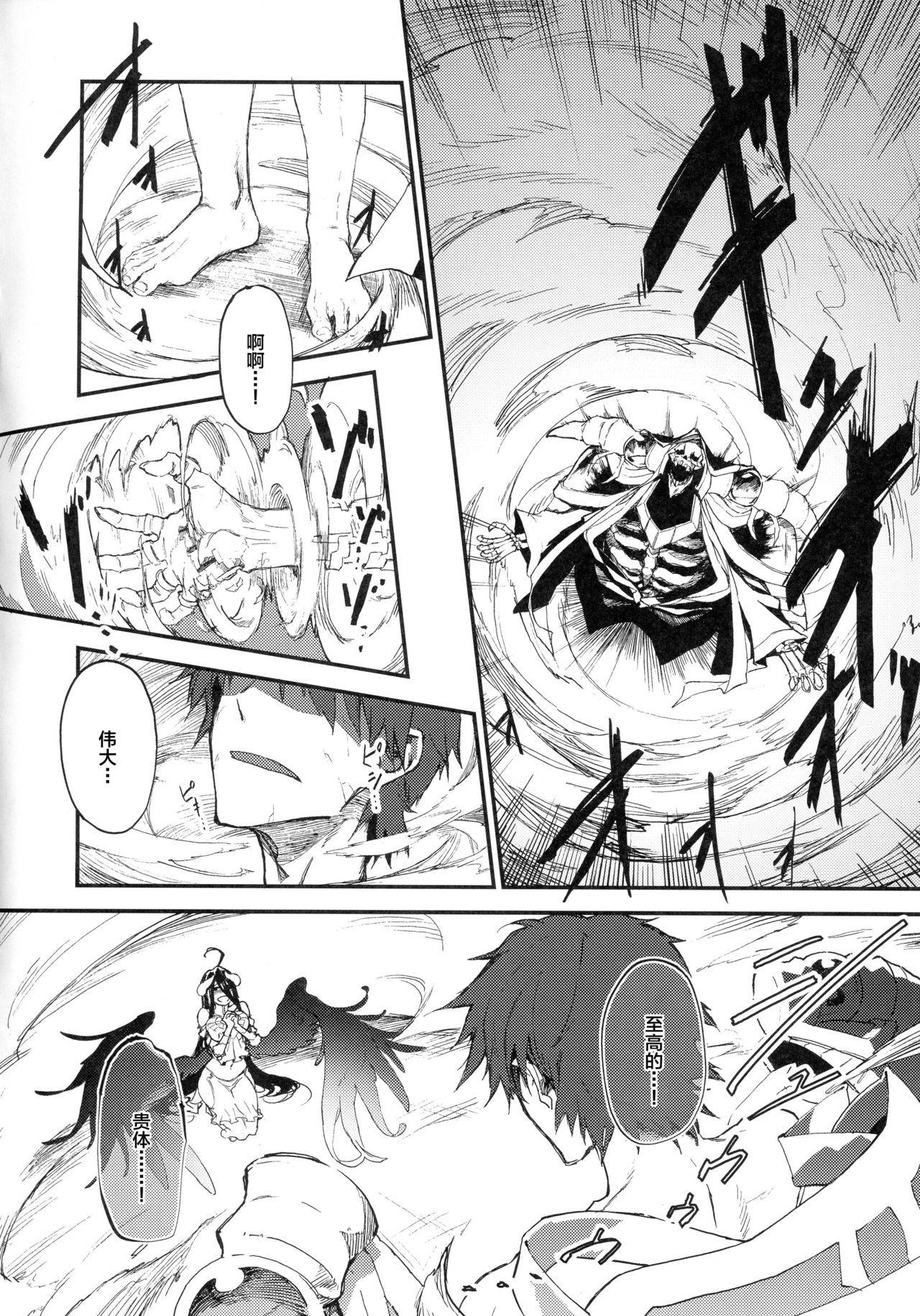 (COMIC1☆13) [Sekigaiken (Komagata)] Ainz-sama no Oyotsugi o! (Overlord) [Chinese] [丧尸汉化] page 7 full