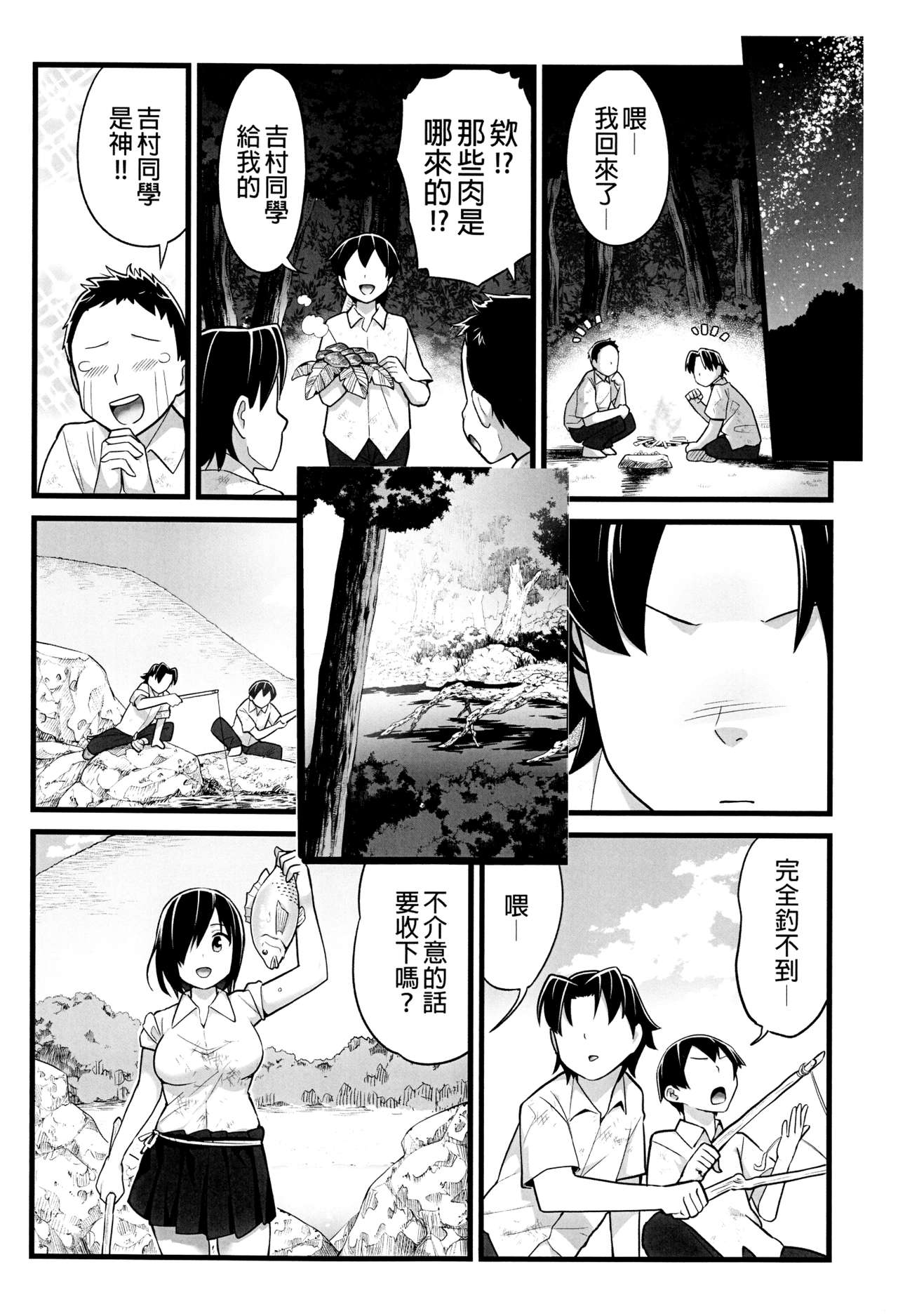 [OTOREKO (Toilet Komoru)] Mujintou JK! Choroi yo Yoshimura-san! 2 wa ~Nukegake Netori Hen~ page 10 full