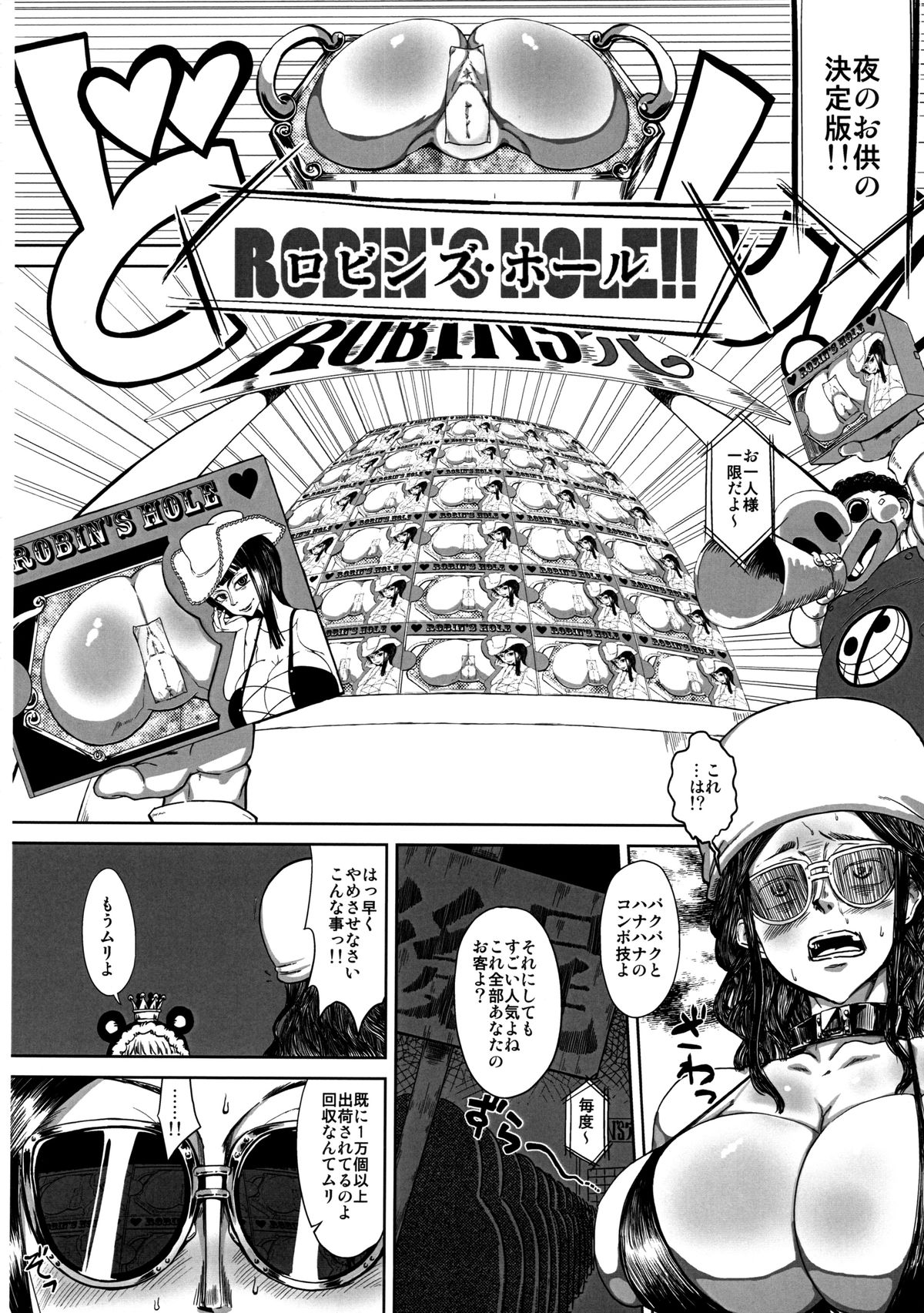 (C87) [HeMeLoPa (Yamada Shiguma)] Robi Ana (One Piece) page 8 full