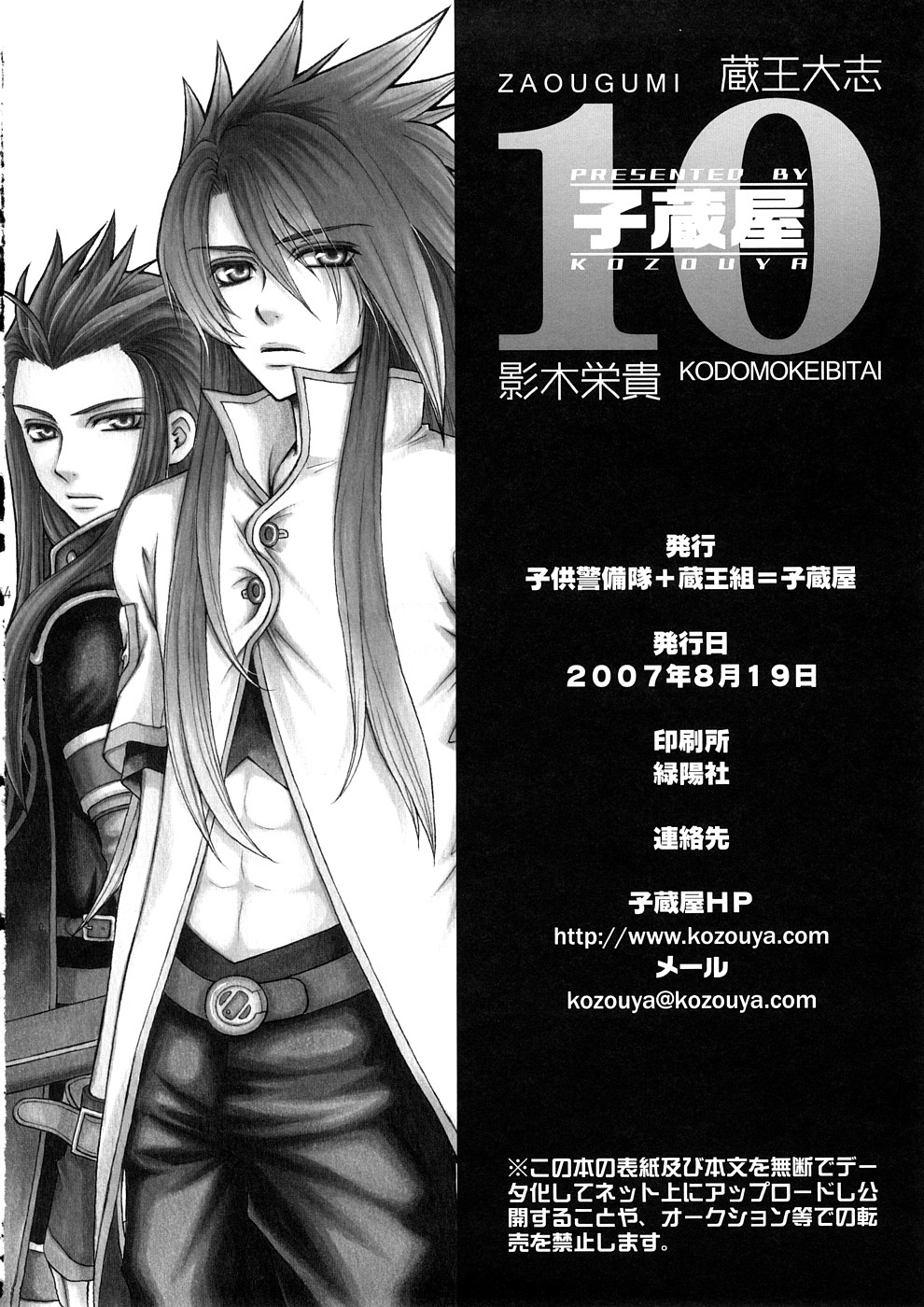 (C72) [Kozouya (Eiki Eiki, Zaou Taishi)] Kozouya Dokuhon MIX (Various) page 71 full