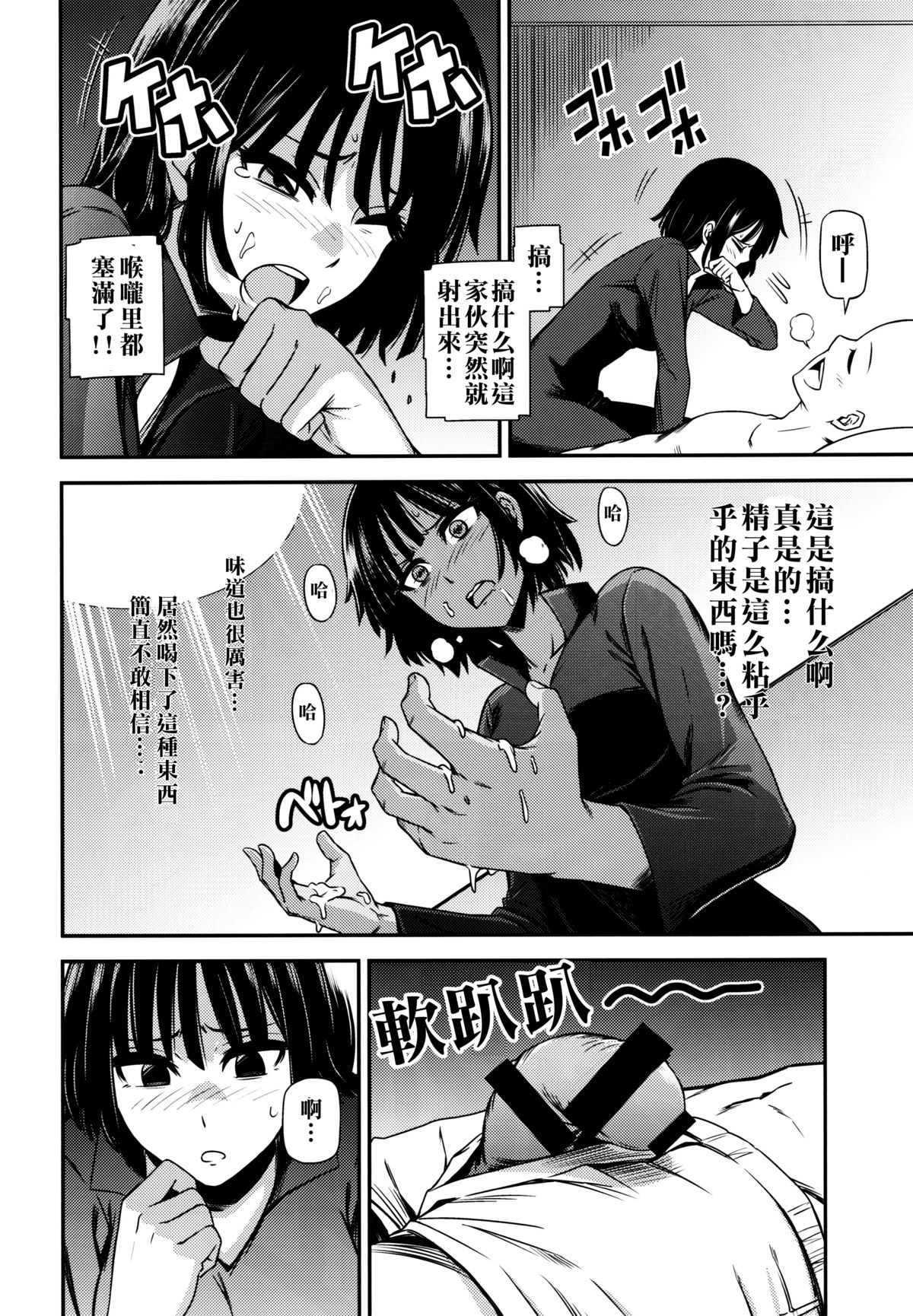 (C86) [Kiyosumi Hurricane (Kiyosumi Hurricane)] ONE-HURRICANE (One Punch Man) [Chinese] [名潴學園漢化] page 14 full