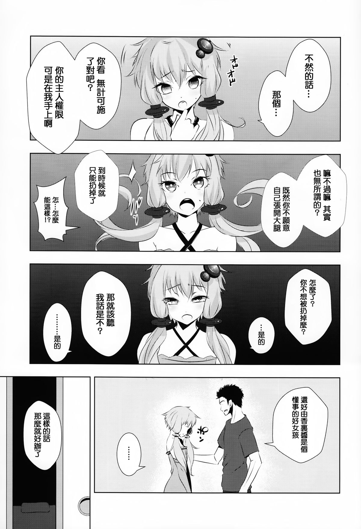 (C87) [Yaburi Dokoro (Hakano Shinshi)] Yukari-chan ga Shojo o Ubawarete Shiawase ni Naru Hanashi (Vocaloid) [Chinese] [无毒汉化组] page 9 full