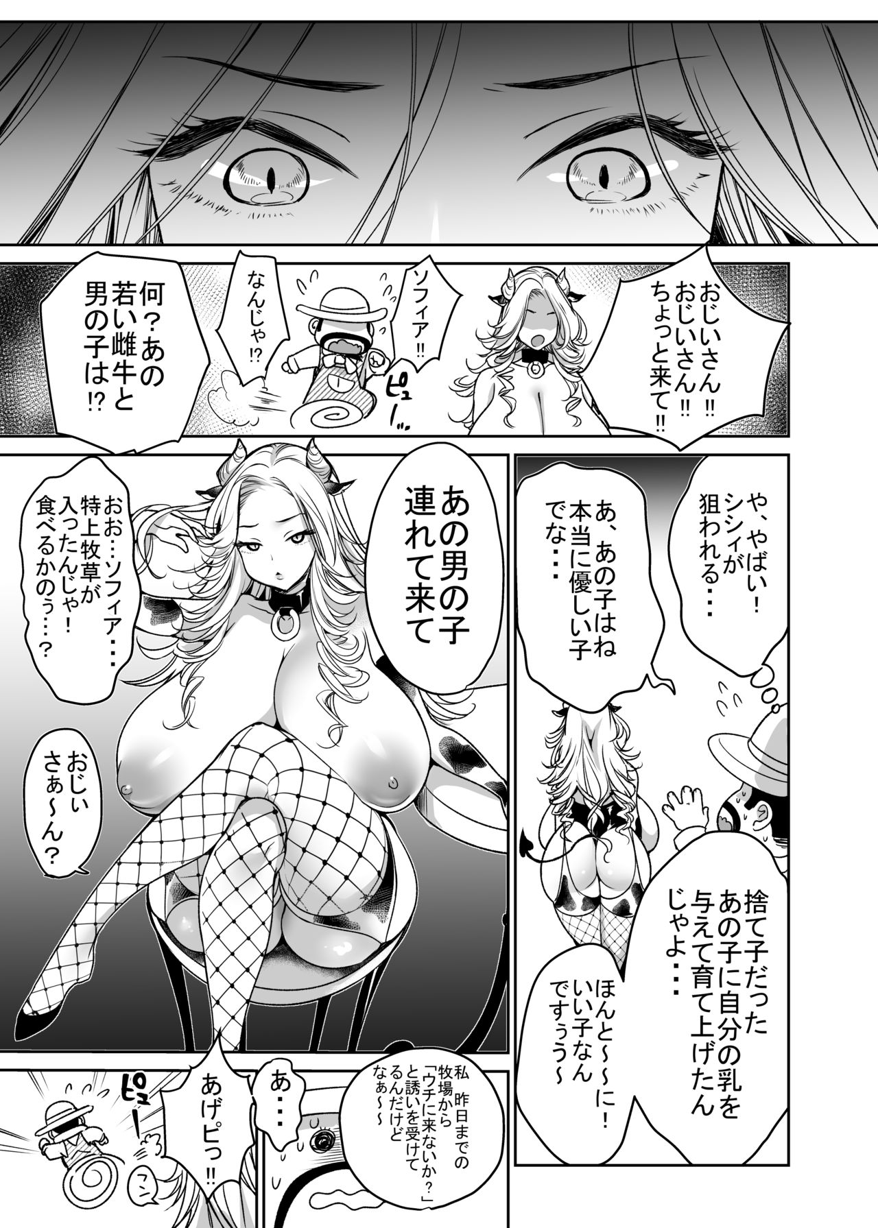 [Super Ichigo-chan (Misaoka)] Makiba no Bonyuu Nikki ~Succubus Hen~ [Digital] page 11 full