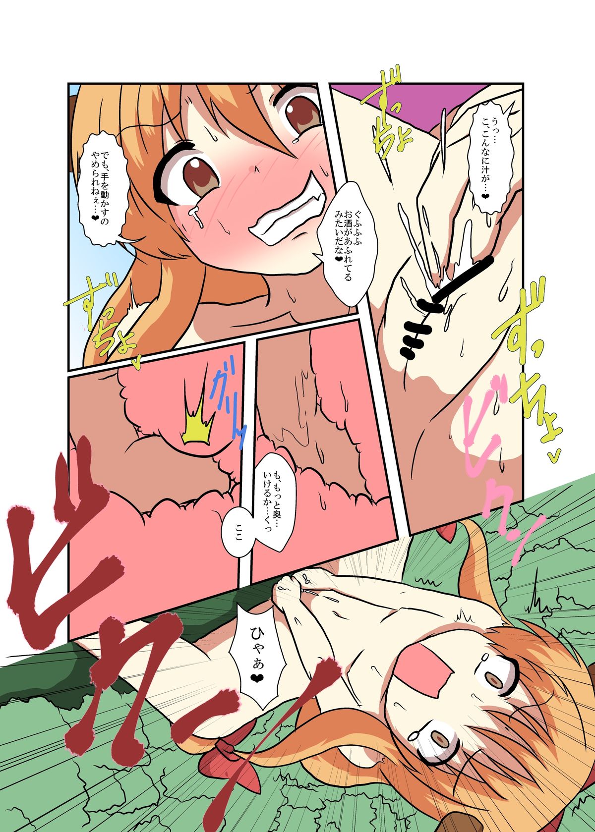 [Ameshoo (Mikaduki Neko)] Touhou TS monogatari ~ Suika-hen ~ (Touhou Project) [Digital] page 14 full