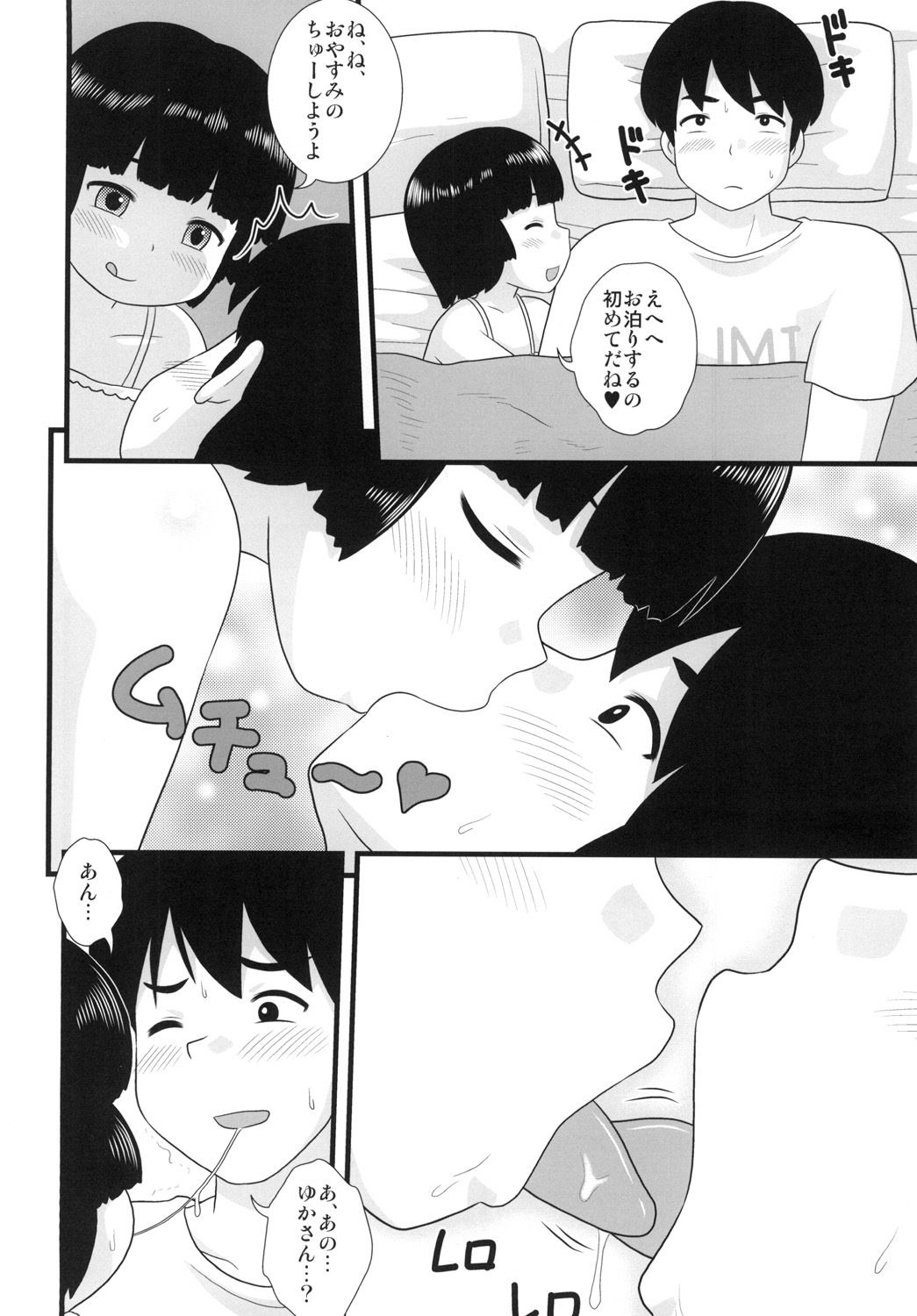 [Izumi Gakuen (School Izumi)] Tonari no Heya no Shougakusei 2 [Digital] page 4 full