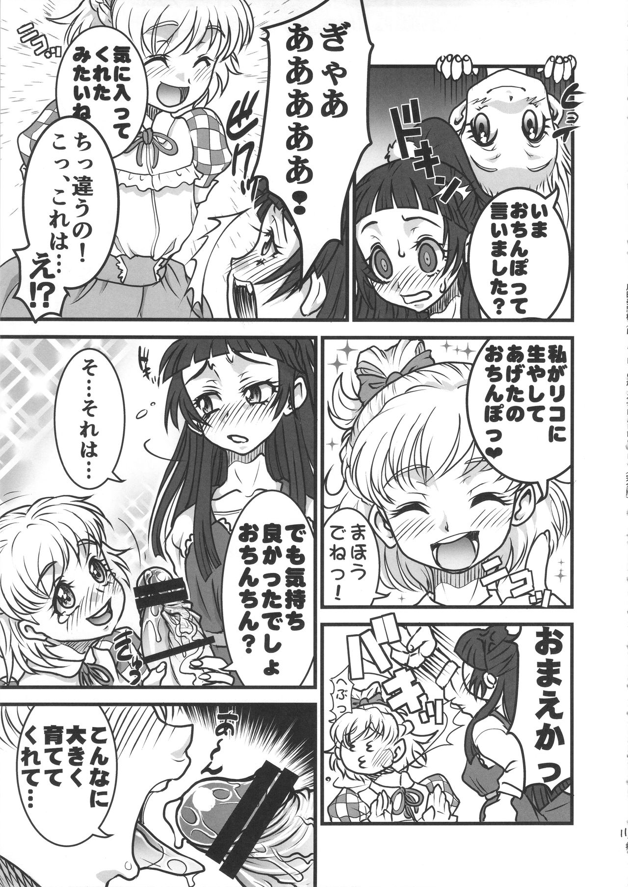 (Futaket 13) [Rei no Tokoro (Kuroarama Soukai)] M.A.H.O Girls HARD CORE! (Mahou Tsukai Precure!) page 10 full