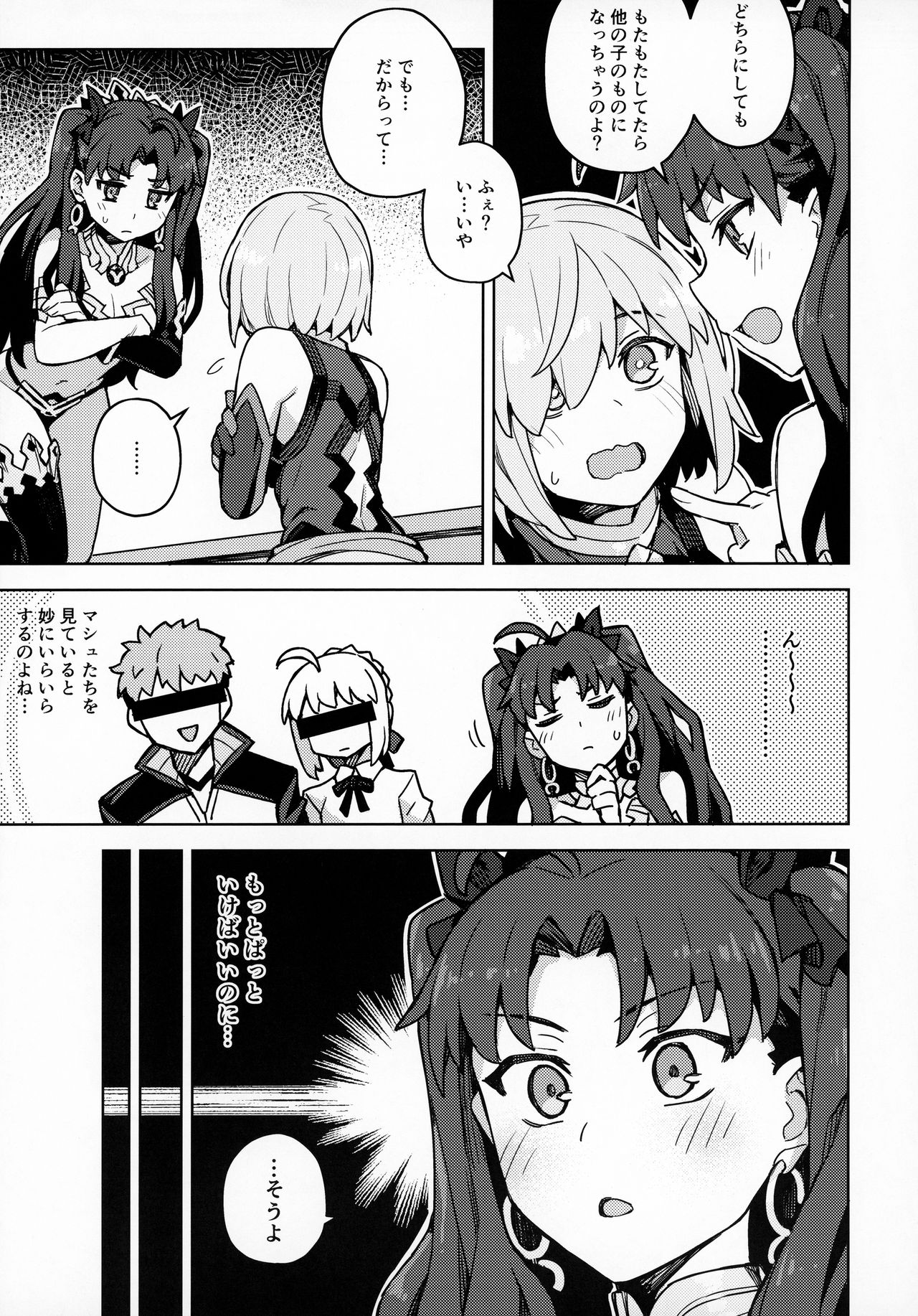 (Akihabara Chou Doujinsai) [OrangeMaru (JP06)] Damegami Chuuihou (Fate/Grand Order) page 4 full