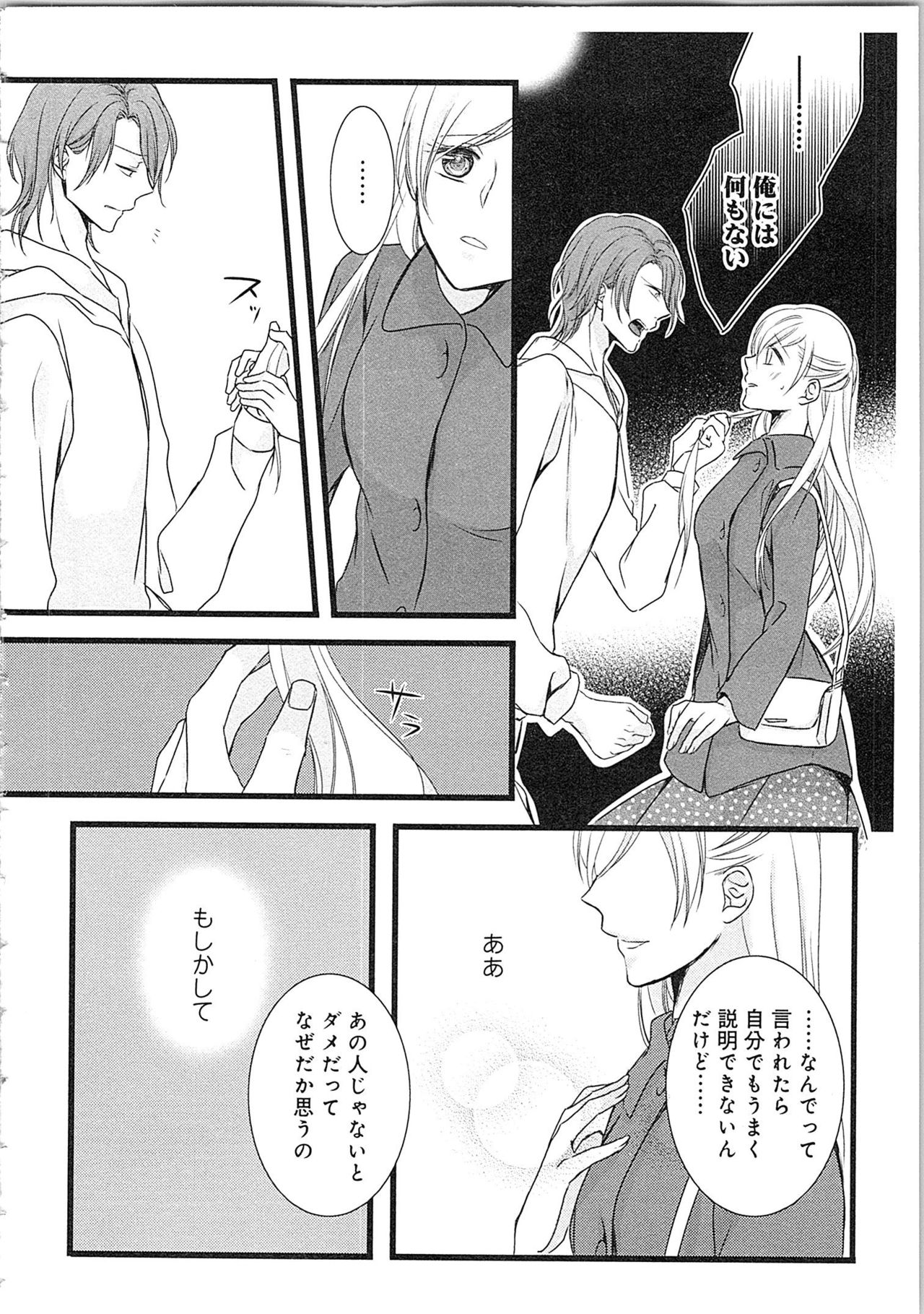 [Maomi Leon] Souryo to Majiwaru Shikiyoku no Yoru ni... 3 page 27 full