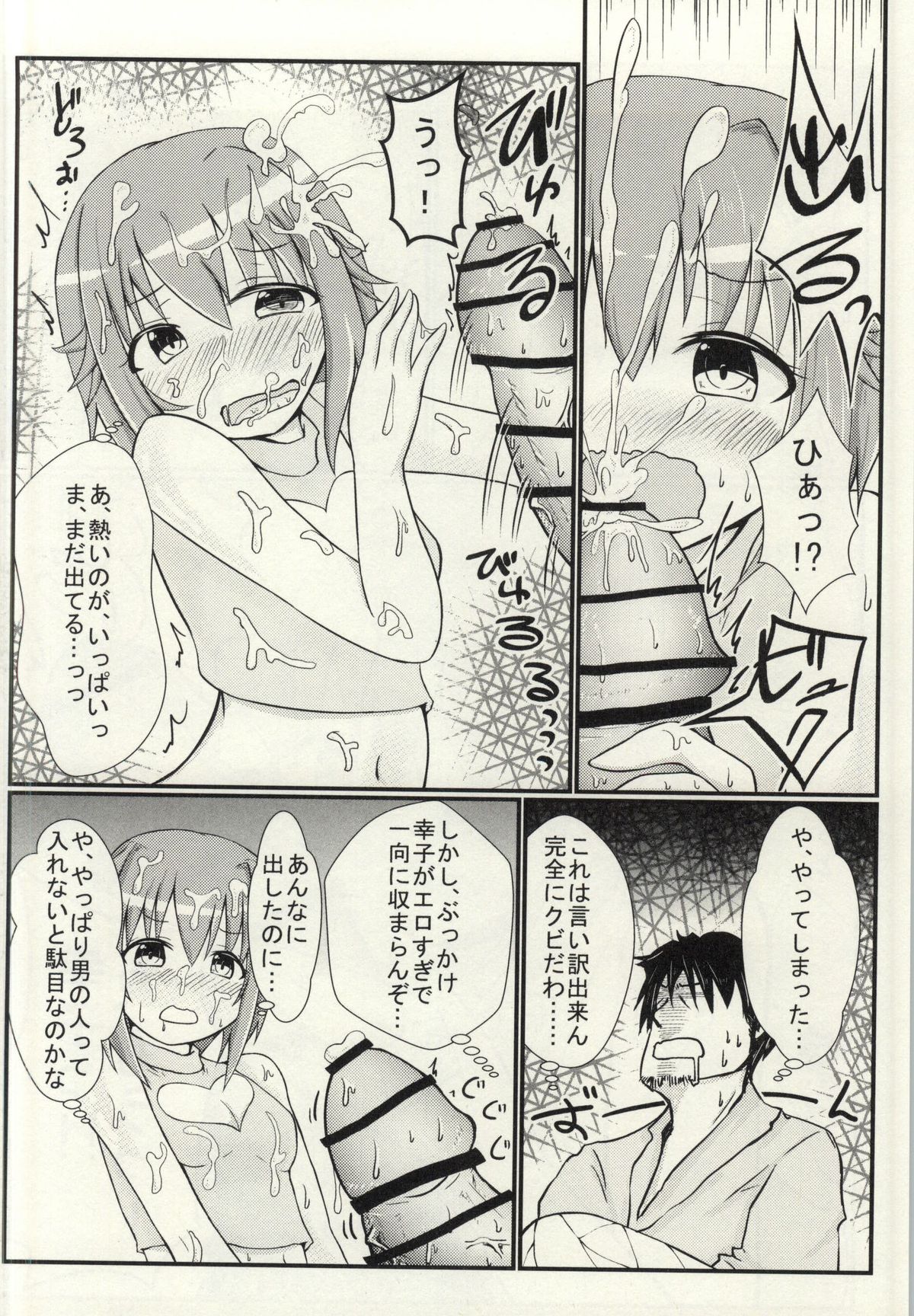 (Cinderella Stage 3step) [Seisyun Neurose (Kazuhiko)] Koshimizu Sachiko to LoveLove H (THE IDOLM@STER CINDERELLA GIRLS) page 7 full