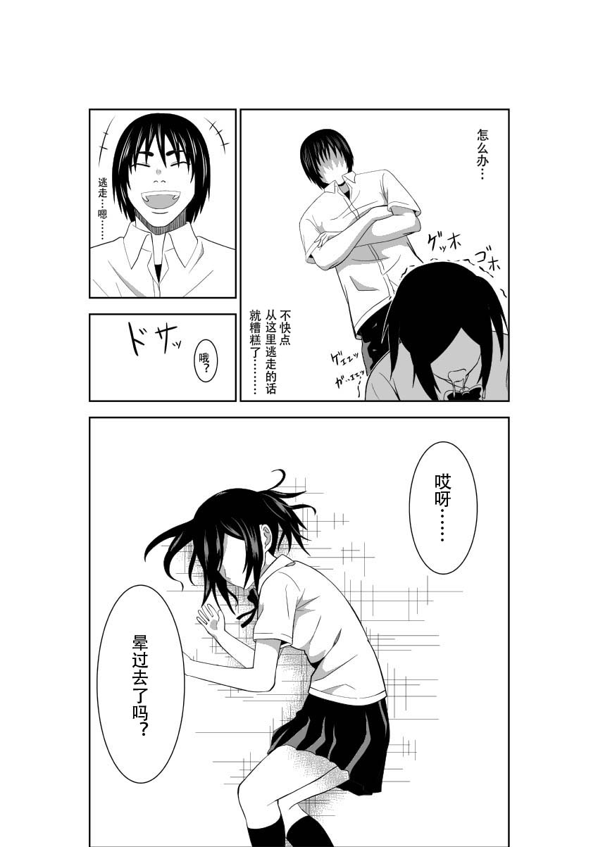 [Isamura] Higeki no Heroine no Nichijou 2 [Chinese] [沒有漢化] page 11 full