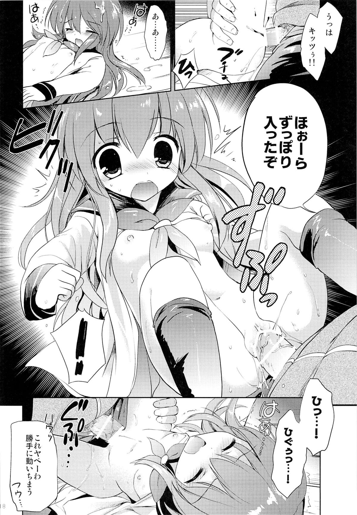 (COMIC1☆9) [KORISUYA (Korisu)] Houkago no Shinnyuusha page 17 full