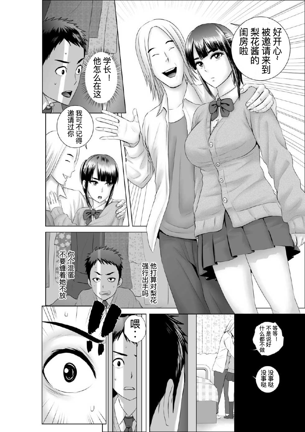 [Yamakumo] Closet 0-2 | 柜中人0-2 [Chinese] [考亭先生汉化] page 72 full