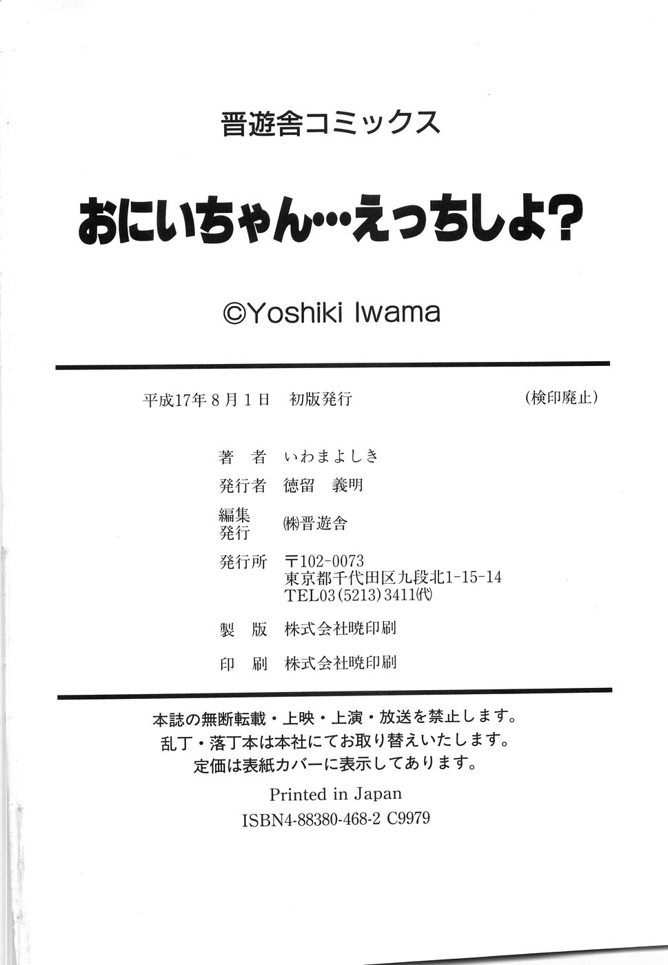 [Iwama Yoshiki] Oniichan... Ecchi Shiyo? page 185 full