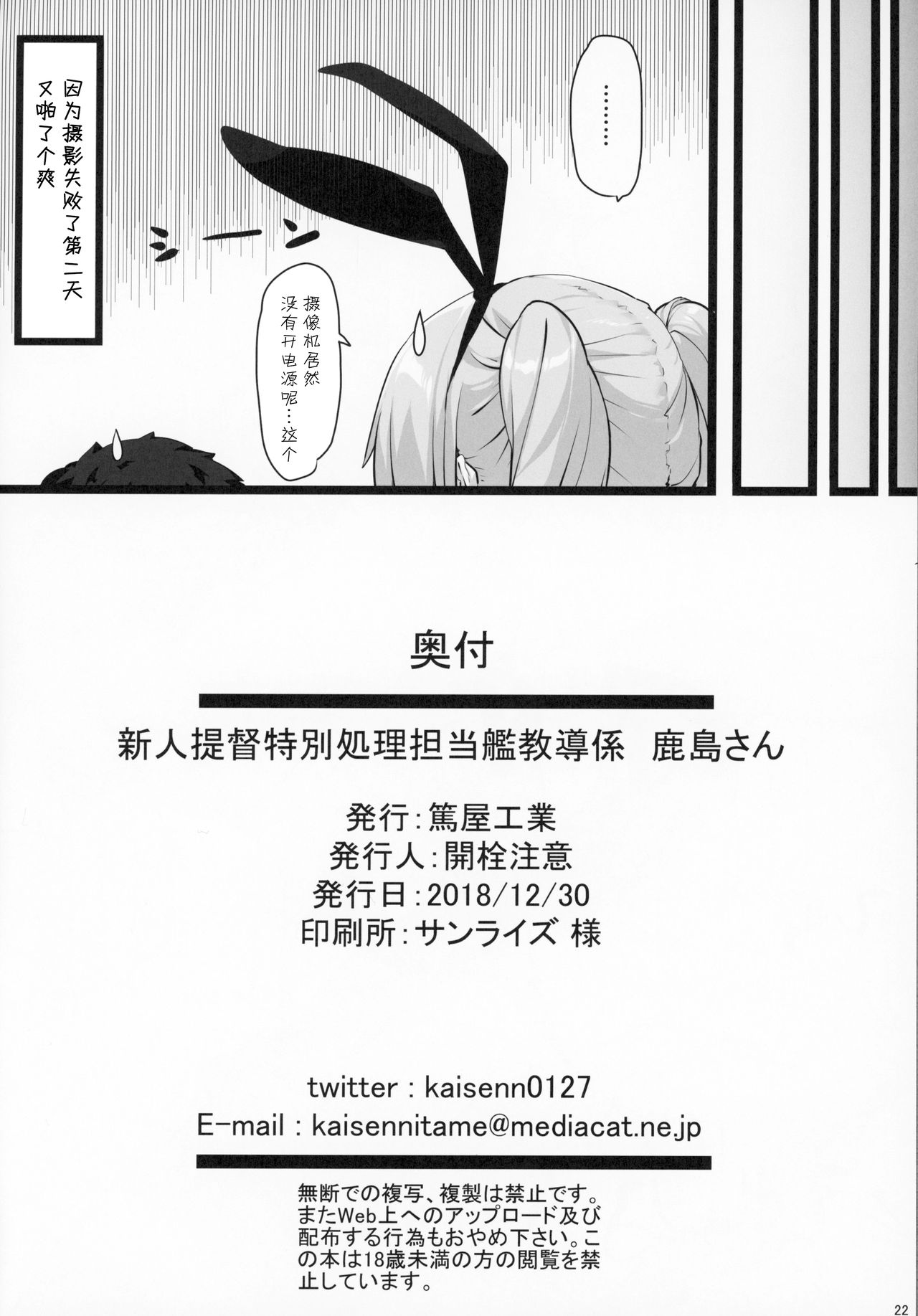 (C95) [Atsuya Kougyou (Kaisen Chuui)] Shinjin Teitoku Tokubetsu Shori Tantoukan Kyoudou Gakari Kashima-san (Kantai Collection -KanColle-) [Chinese] [靴下汉化组] page 21 full