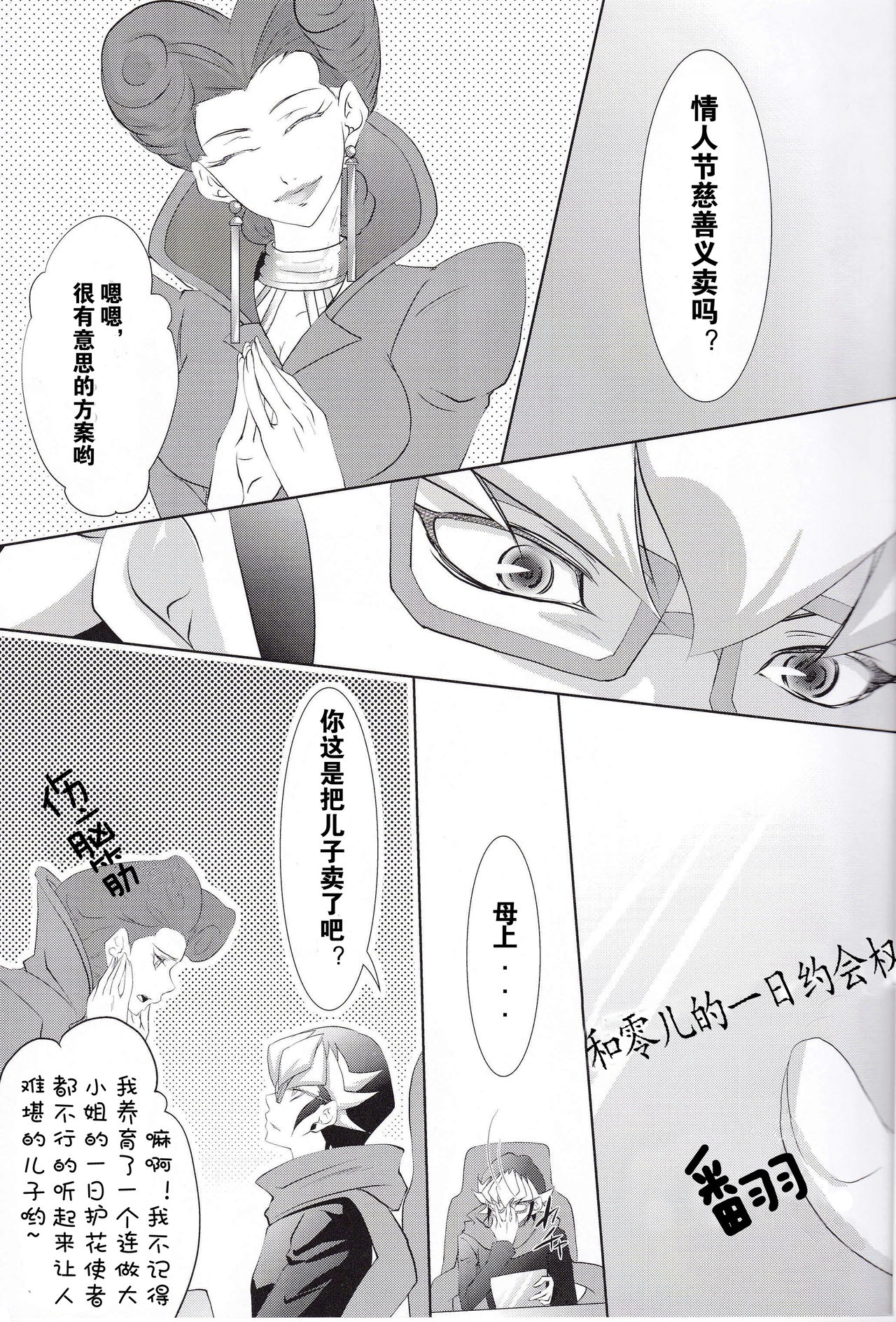 (DUEL★PARTY4) [Neo Wing (Saika)] Rune Eyes (Yu-Gi-Oh! ARC-V) [Chinese] [赤游] page 2 full