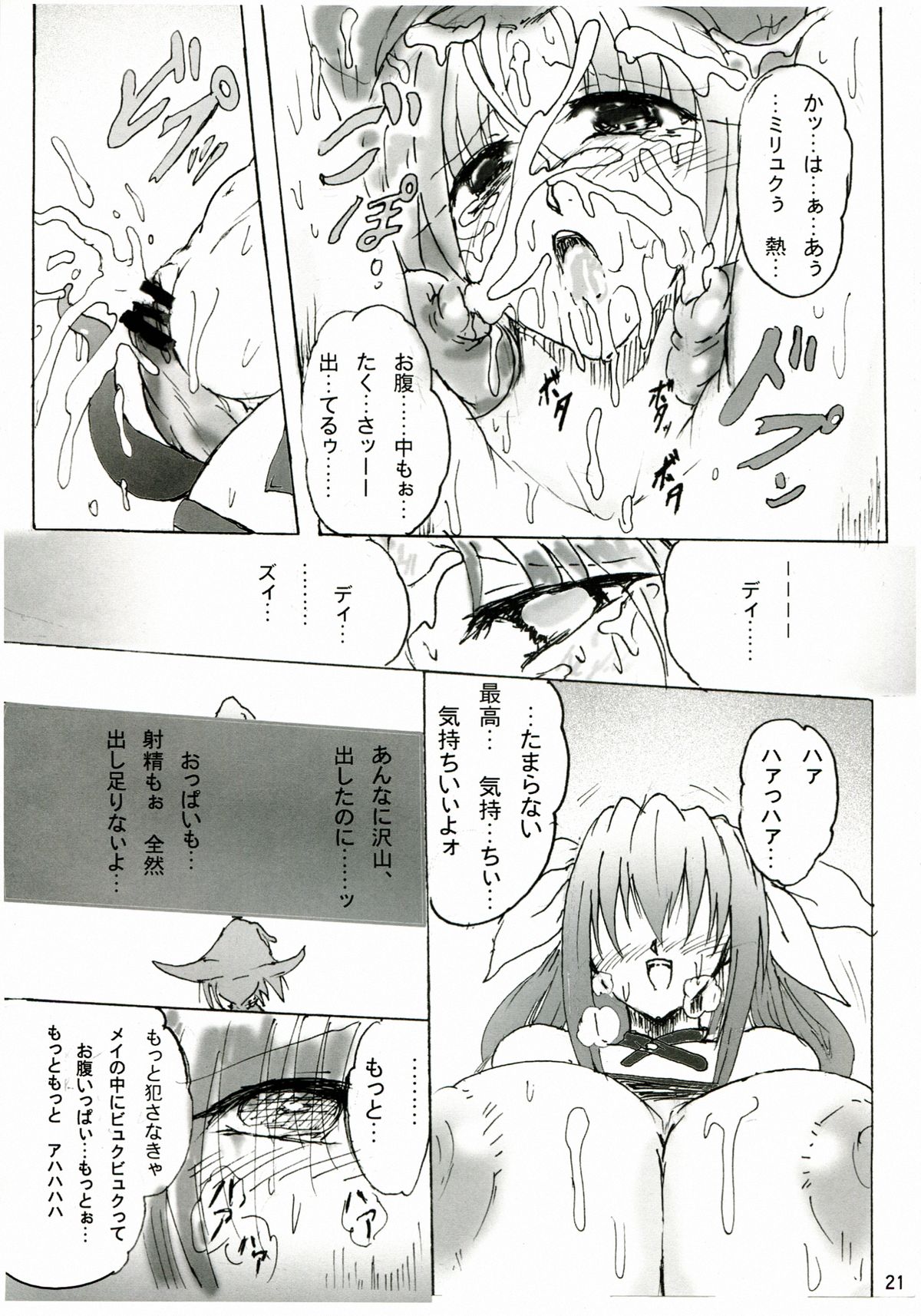 (C77) [Stencil Step (Amamiya Tsumugi)] Junrei Tenshi Dai Gowa Houkai (Guilty Gear) page 21 full