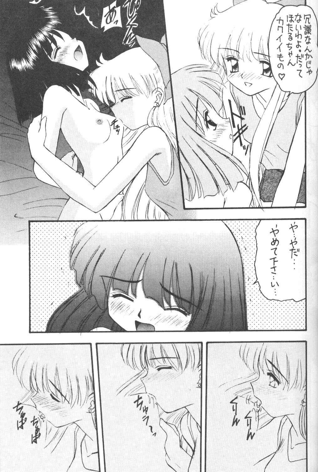 [Asanoya] Hotaru IV (Sailor Moon) page 6 full