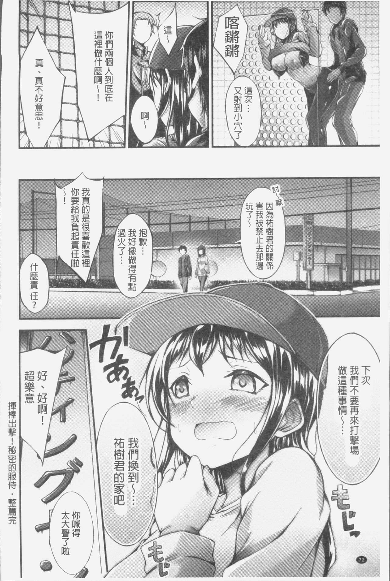 [Oden70] Innyuu Mucchiri Press [Chinese] page 76 full