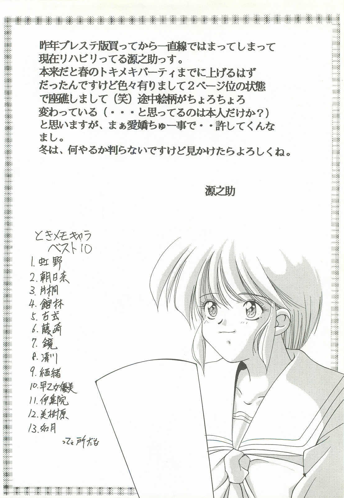 (C50) [Museifu Kutsushita Doumei (Asai Naoki)] Yappari Ai dayone. (Tokimeki Memorial) page 47 full