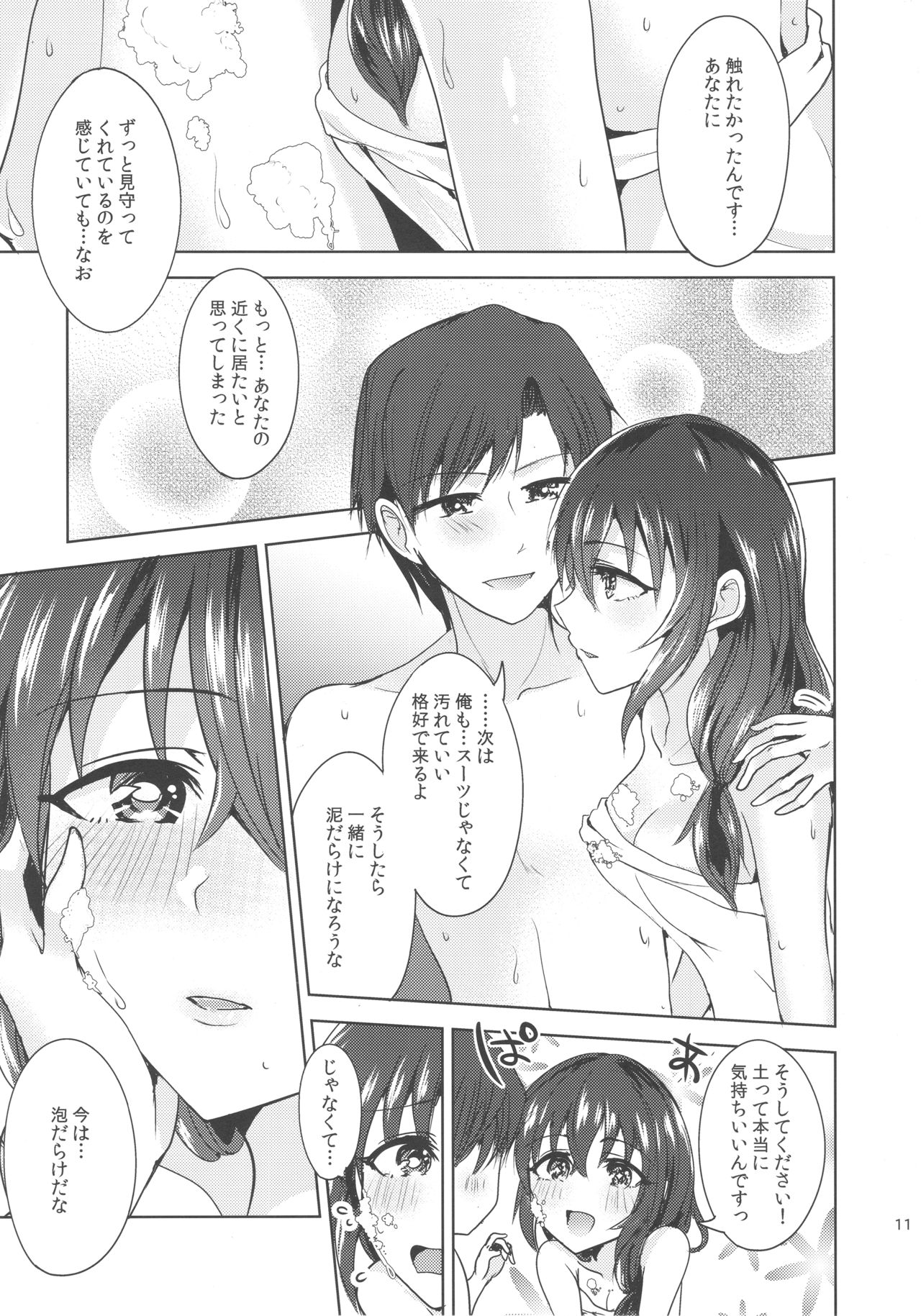 (Utahime Teien 14) [Rayroh (Suzuse)] Omoi Tooya (THE IDOLM@STER CINDERELLA GIRLS) page 10 full