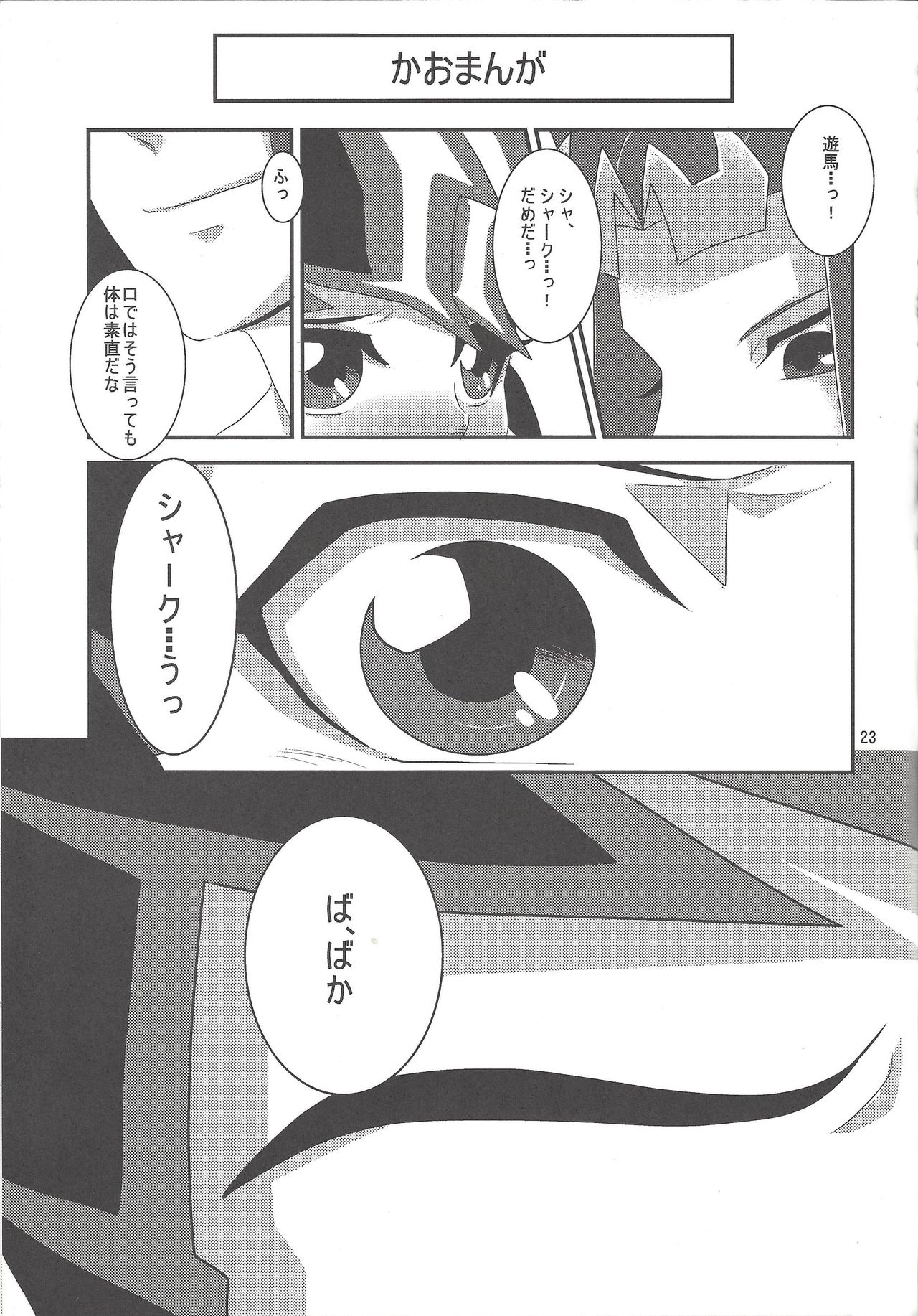 (Sennen Battle Phase 7) [Gyunyu-Gekijo (Gyunyu)] Otoshigoro My Angel (Yu-Gi-Oh! Zexal) page 22 full