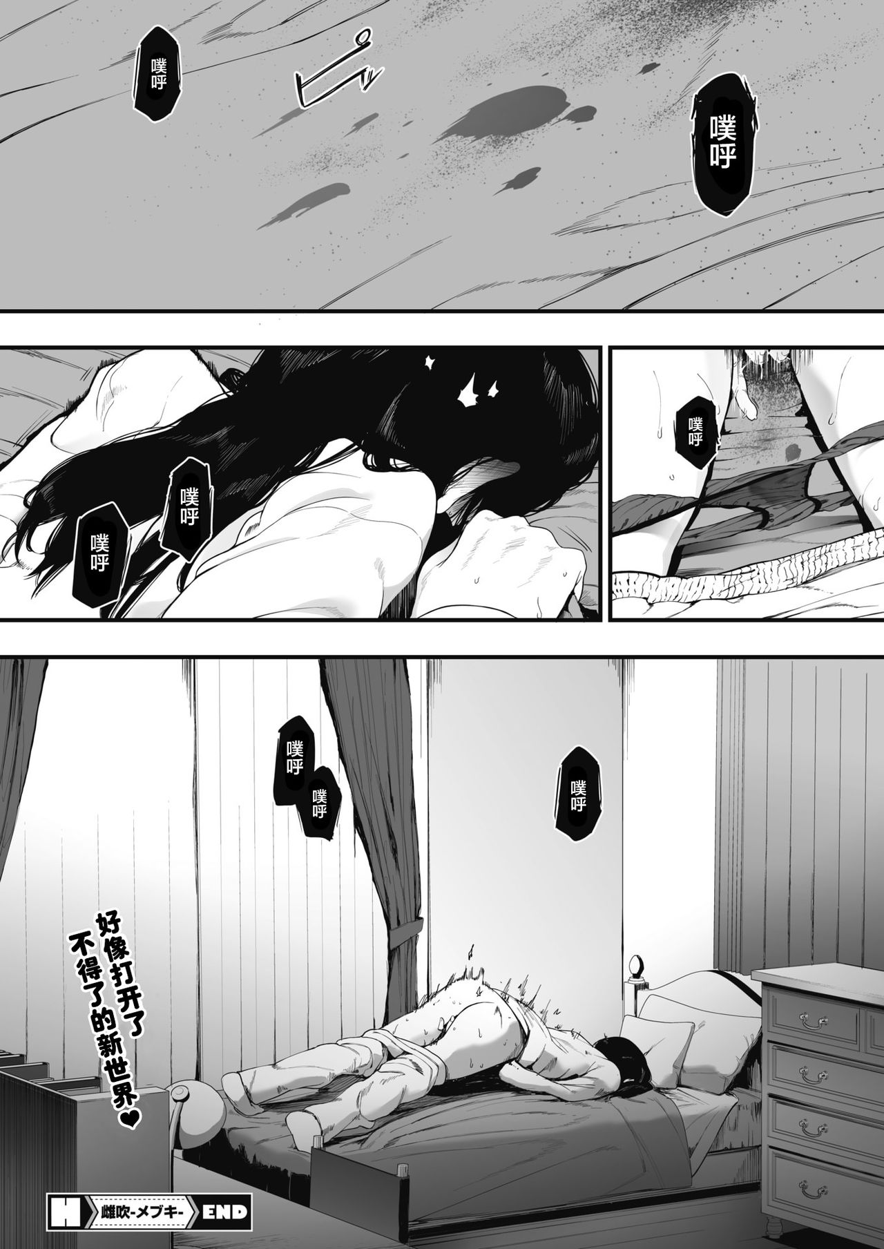 [Eightman] Mebuki (COMIC HOTMILK 2020-05) [Chinese] [无毒汉化组] [Digital] page 29 full