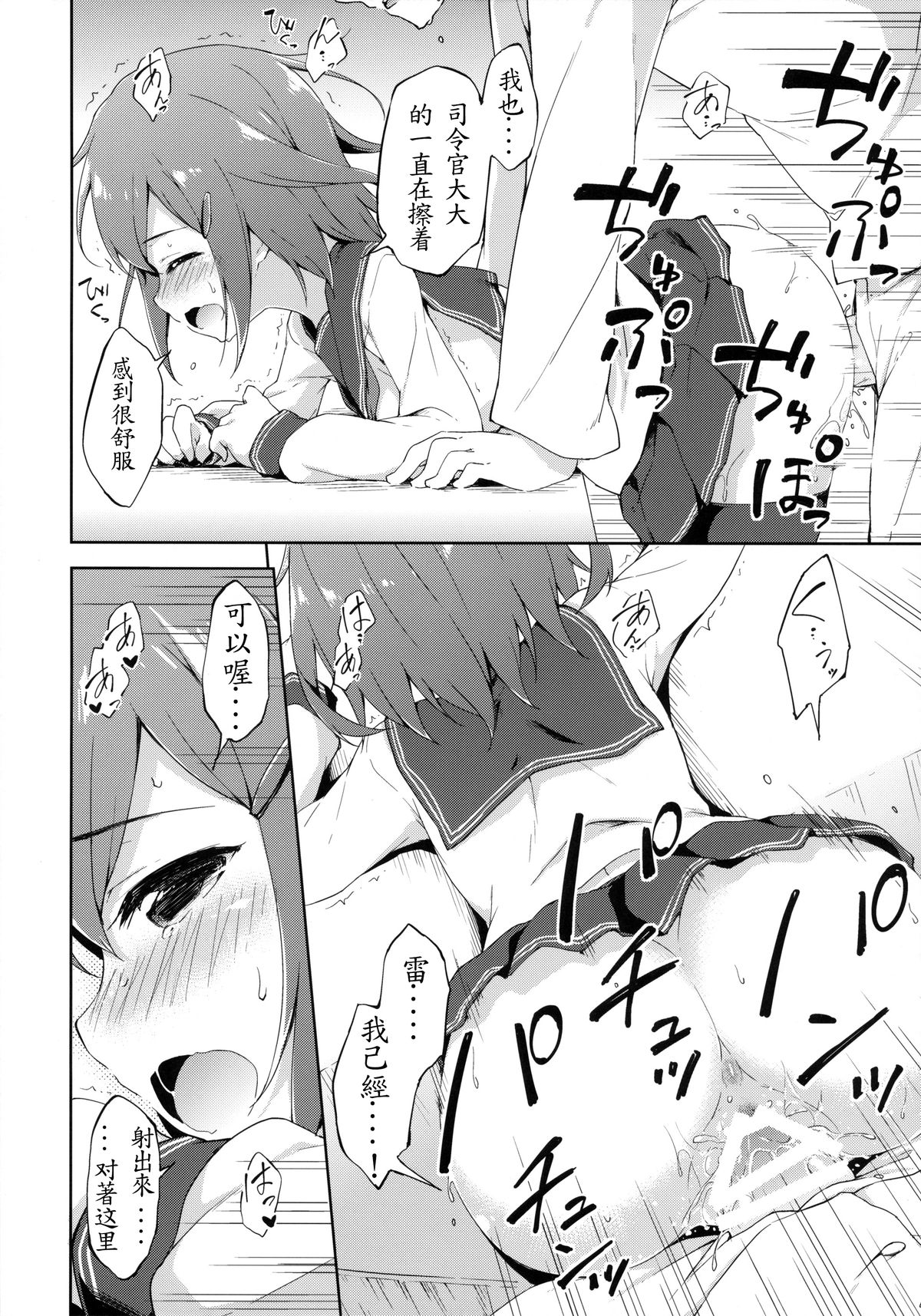 (Houraigekisen! Yo-i! & Gunrei Bu Shuho Goudou Enshuu 2Senme) [Takoyaki-batake (Takoyaki)] Dai Roku Chicks! (Kantai Collection -KanColle-) [Chinese] [初次汉化] page 8 full