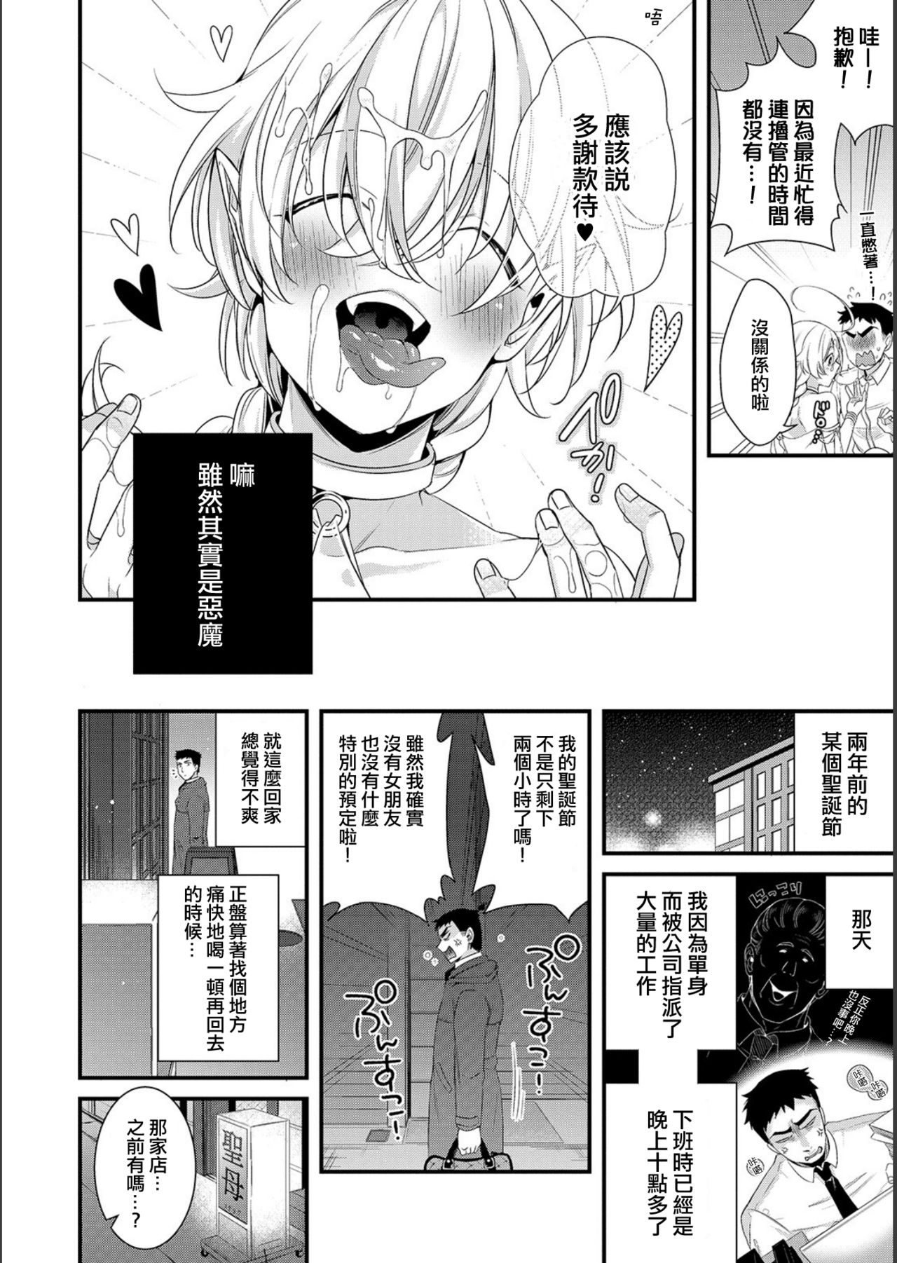 [Binbi] Ore no Seibo wa Maria-kun (Otokonoko HEAVEN Vol. 49) [Digital] [Chinese] [先行者個人漢化] page 3 full