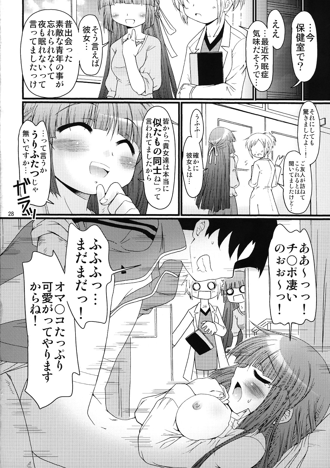 (C76) [FESTA. (Yoshitani Motoka)] Tokumori Priceless (Hidamari Sketch) page 27 full