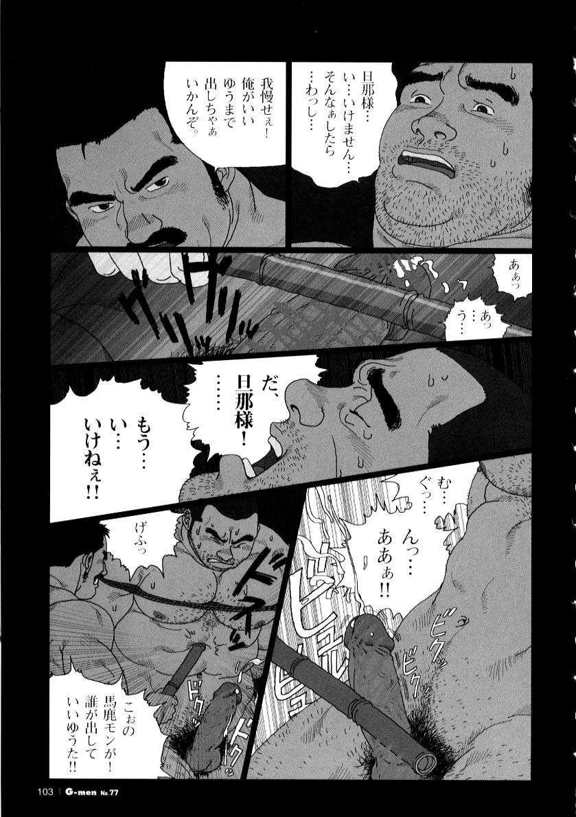 [Jiraiya] Gorou (G-men No.77 2002-06) page 7 full