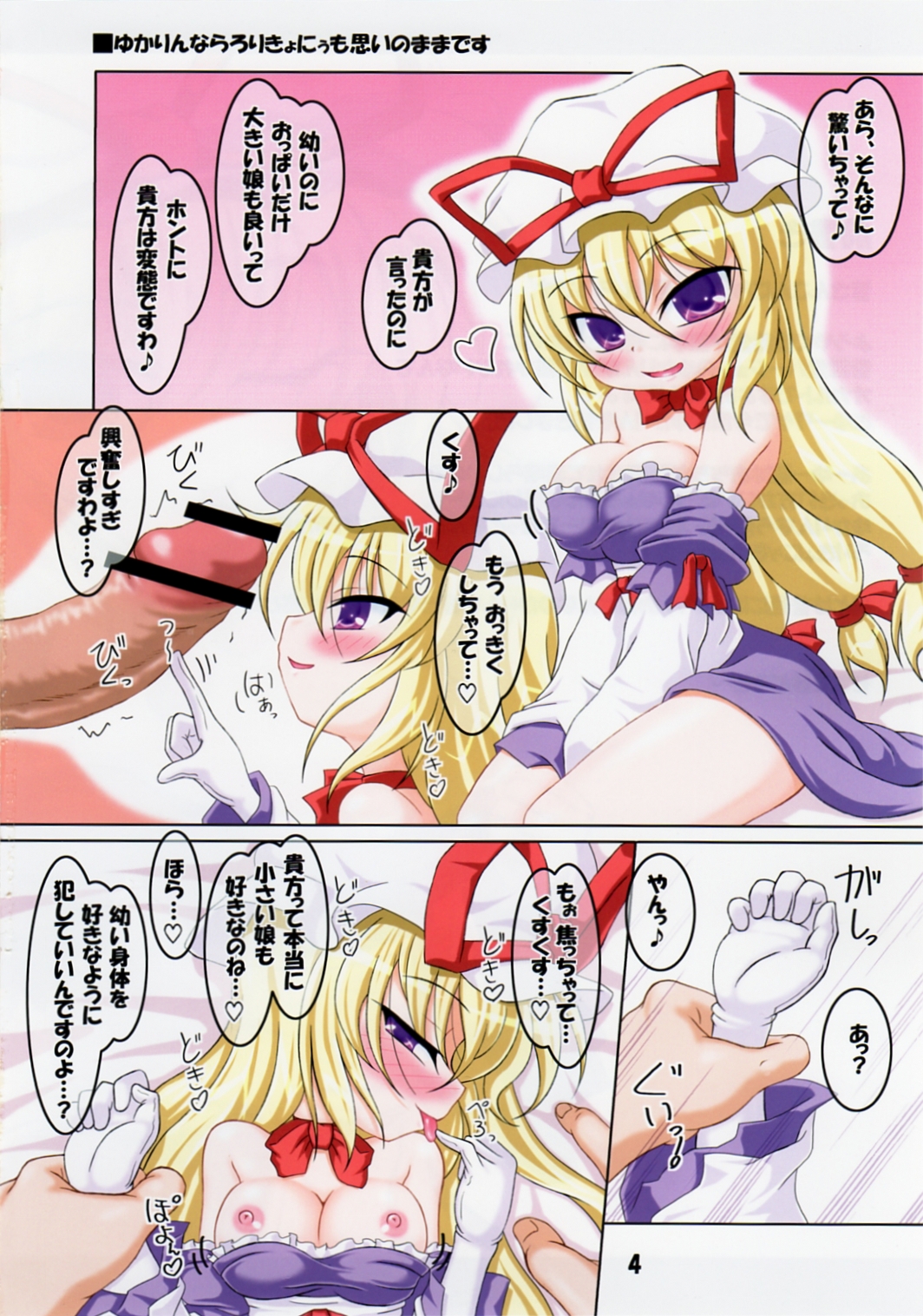 (C79) [Schwester (Shirau Inazaki)] Rollin 33 (Touhou Project) page 3 full